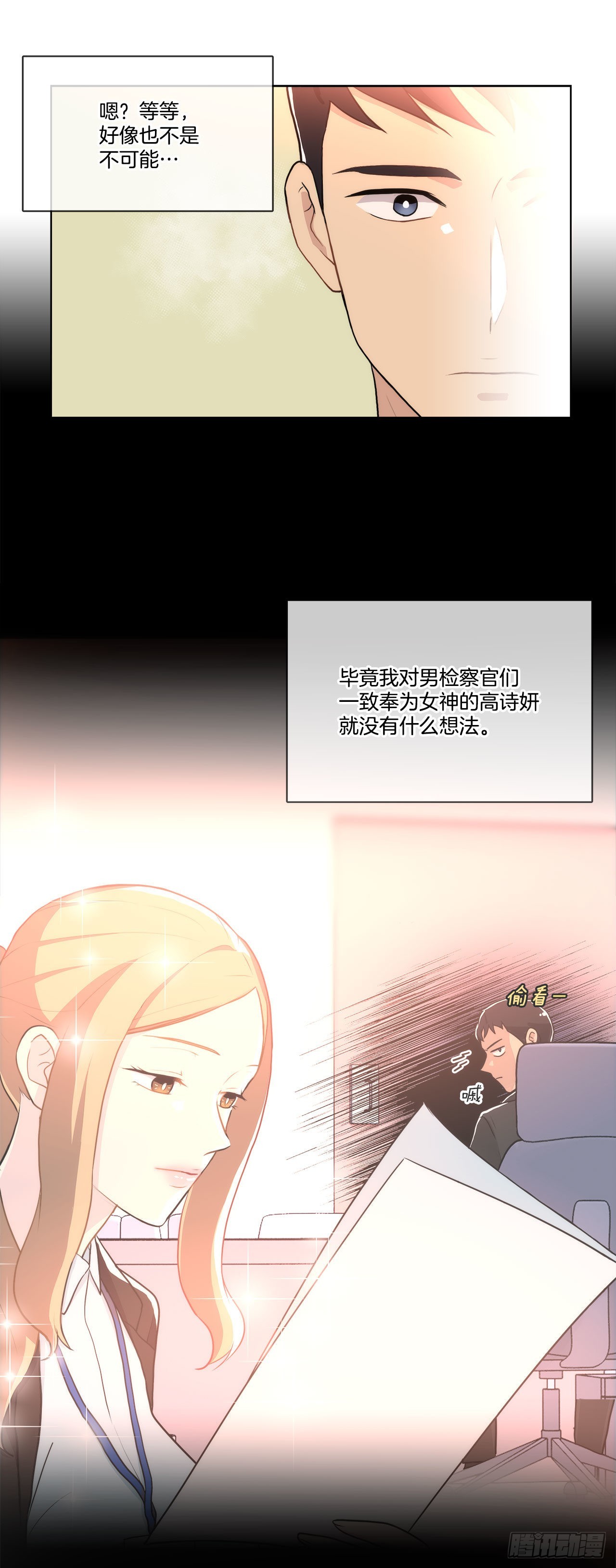 《深渊Abyss》20.和徐检察官的晚餐 第22页