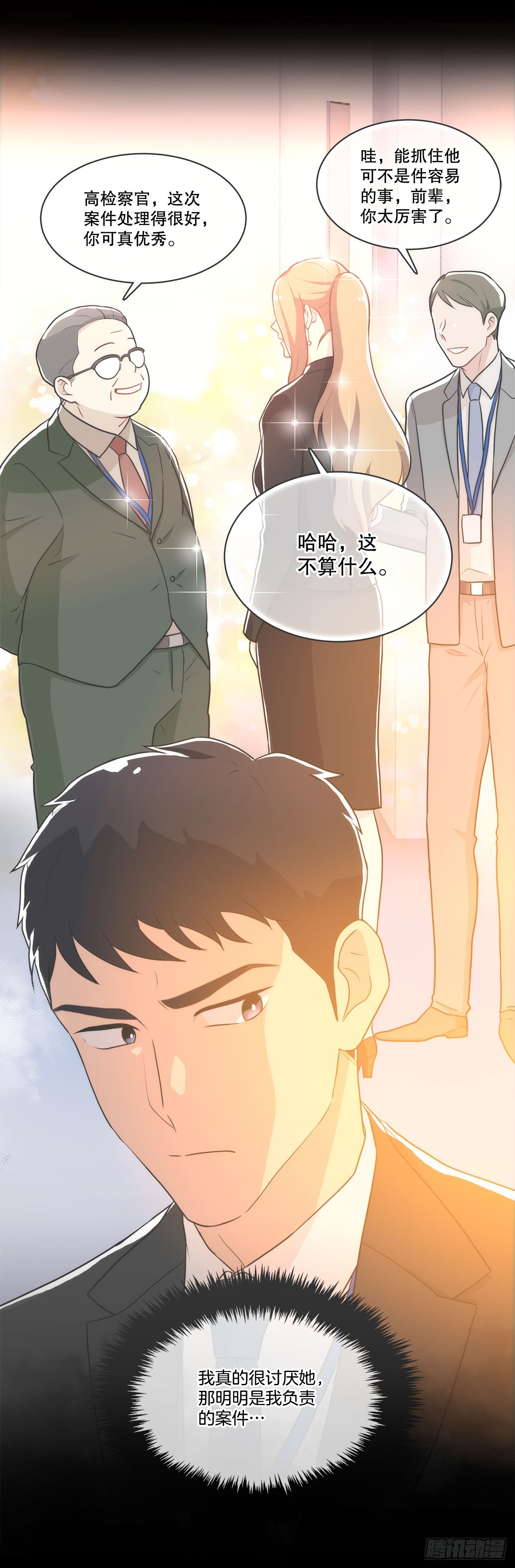 《深渊Abyss》20.和徐检察官的晚餐 第24页