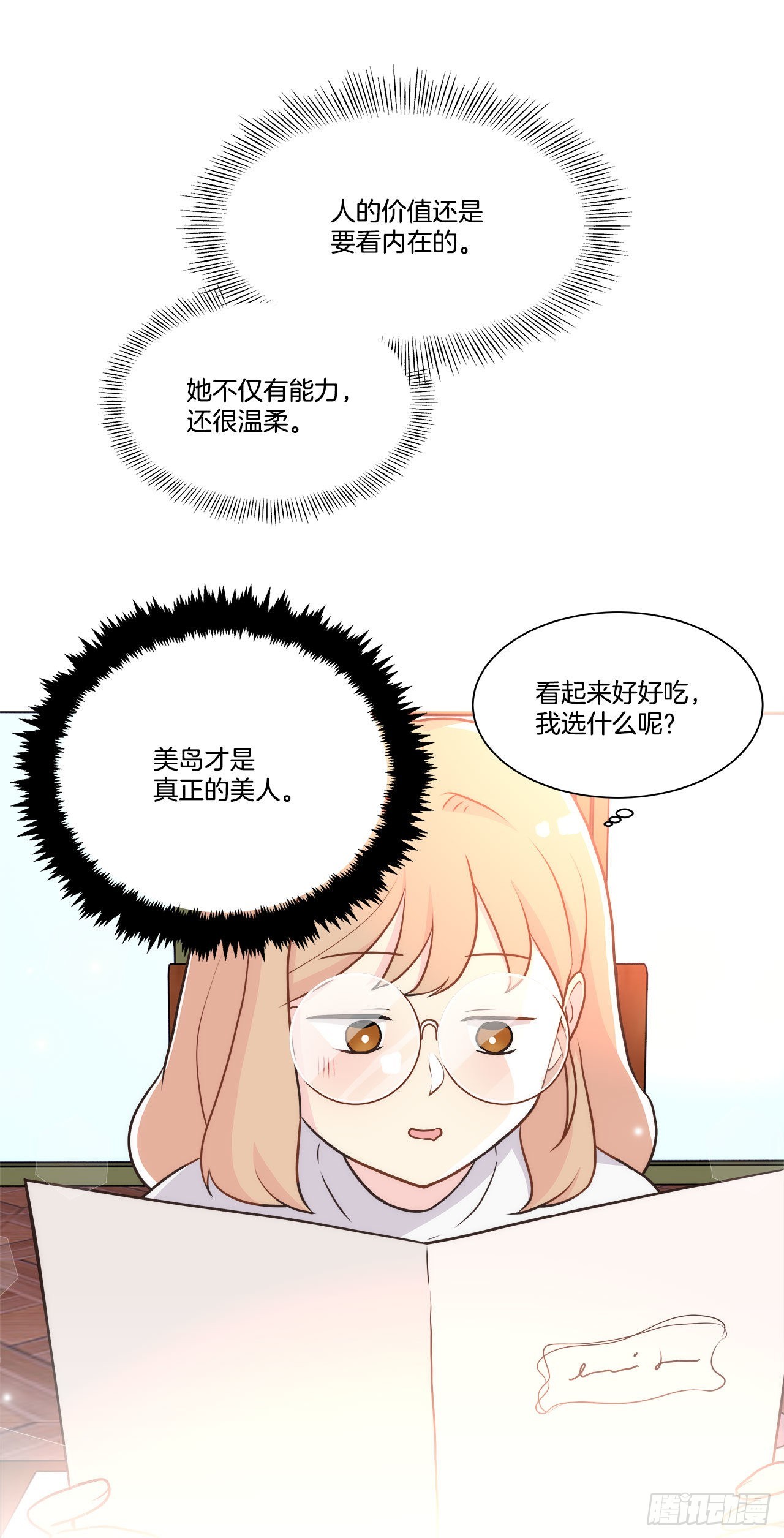 《深渊Abyss》20.和徐检察官的晚餐 第26页