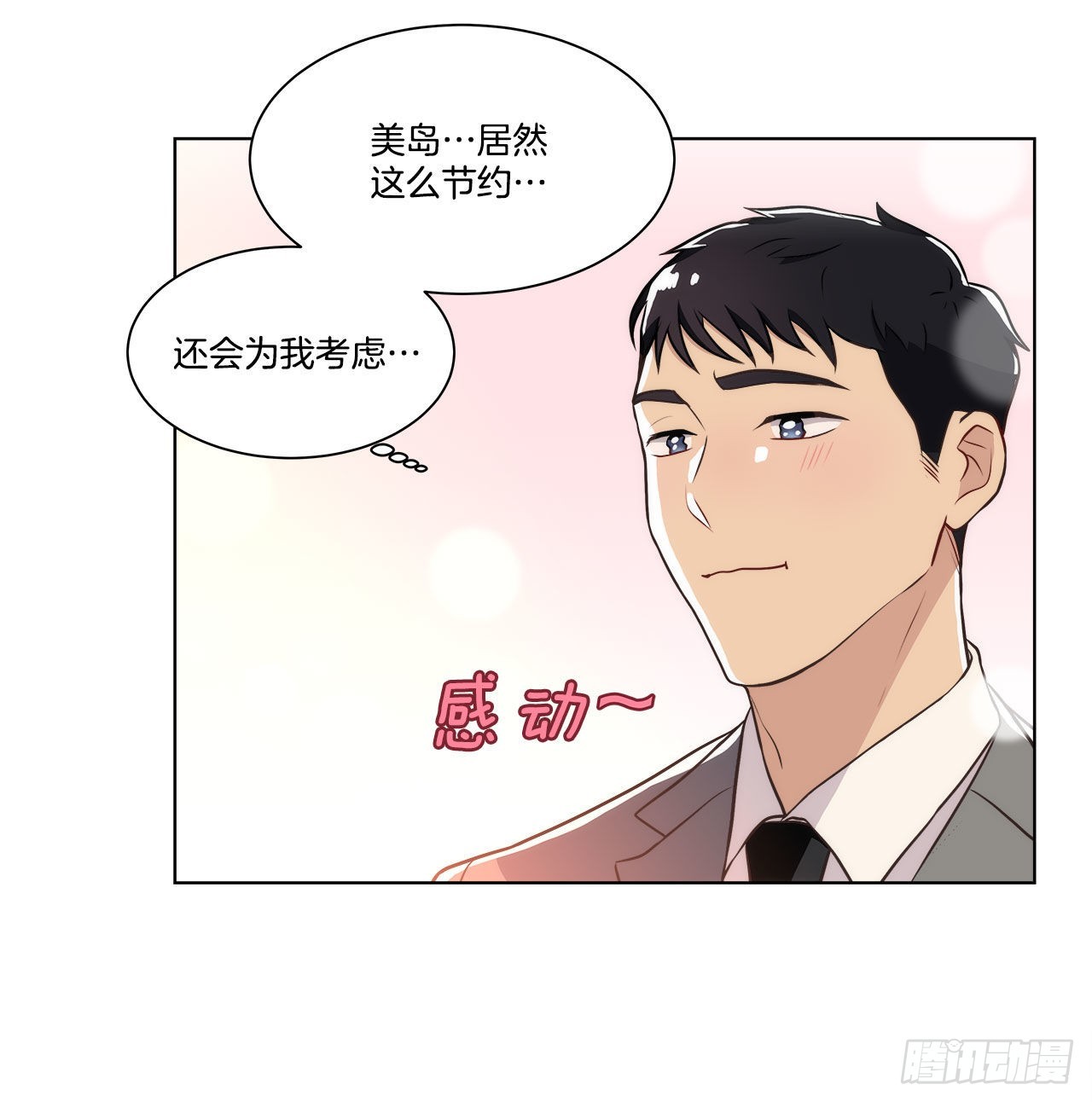 《深渊Abyss》20.和徐检察官的晚餐 第31页