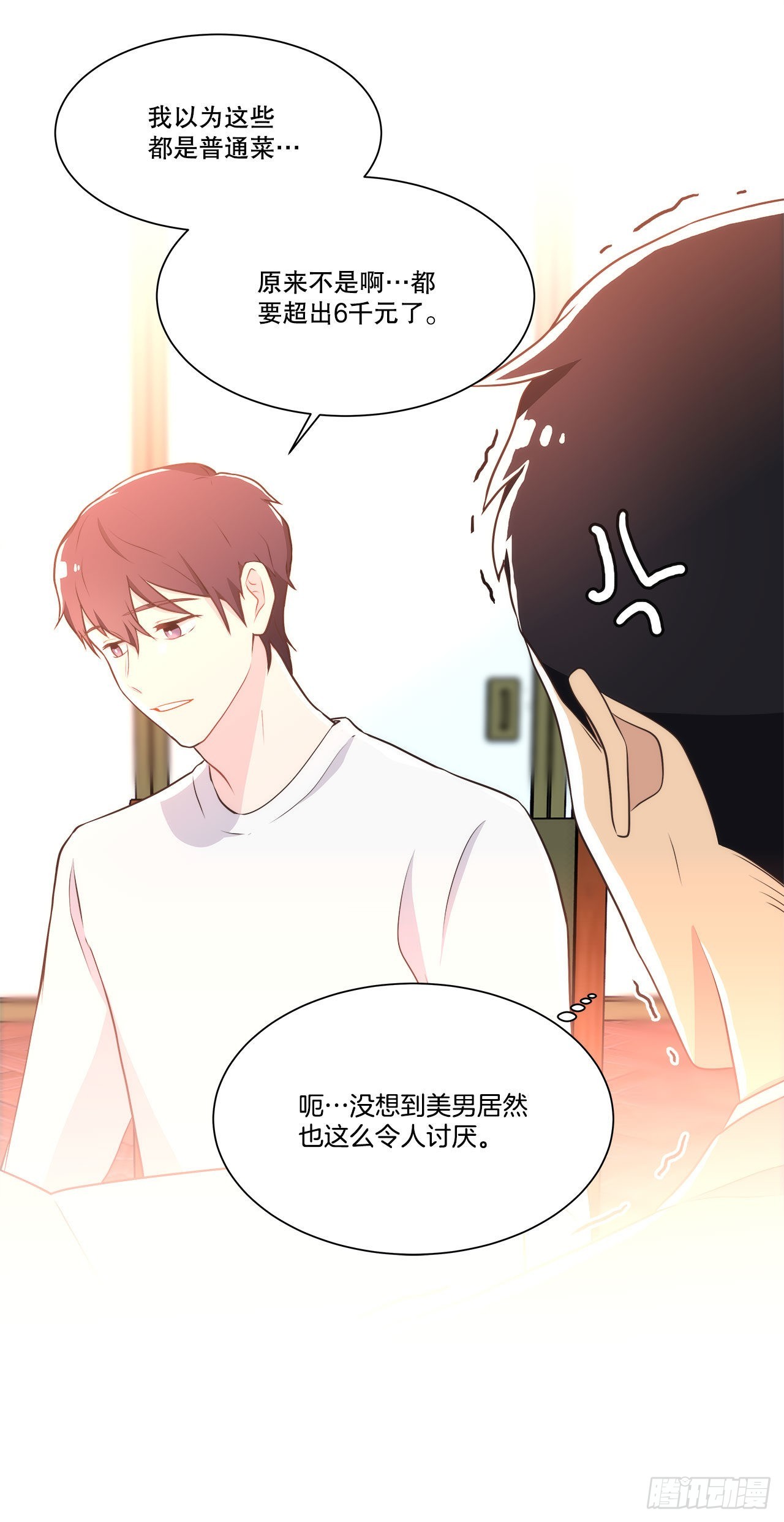 《深渊Abyss》20.和徐检察官的晚餐 第32页