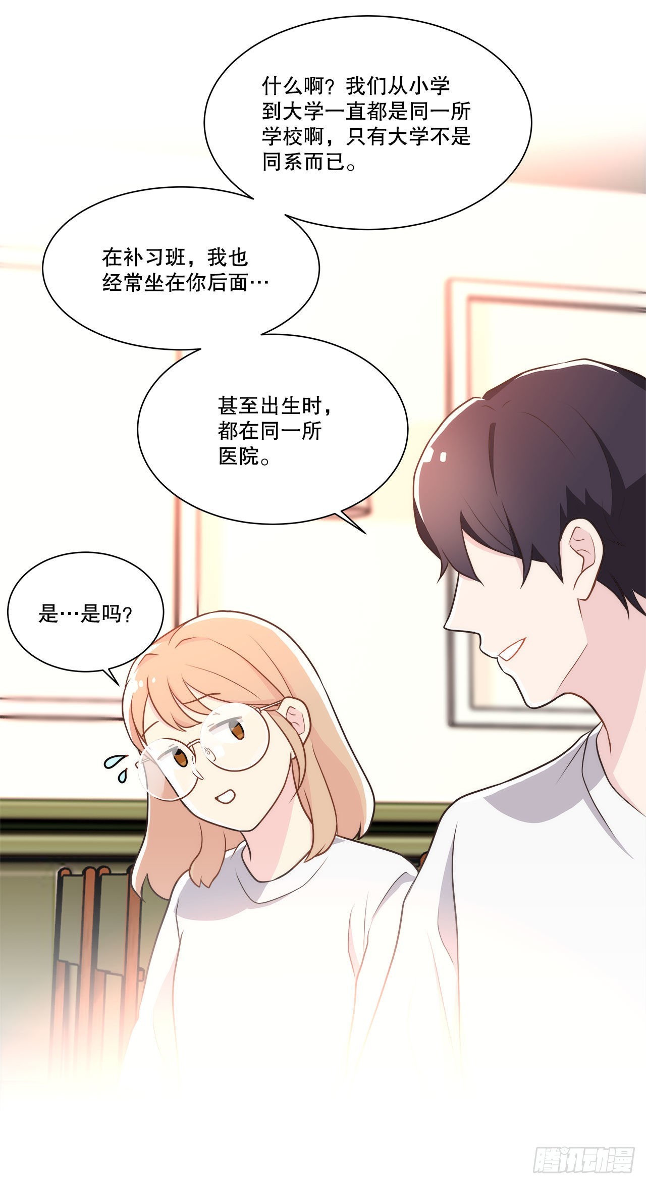 《深渊Abyss》20.和徐检察官的晚餐 第37页