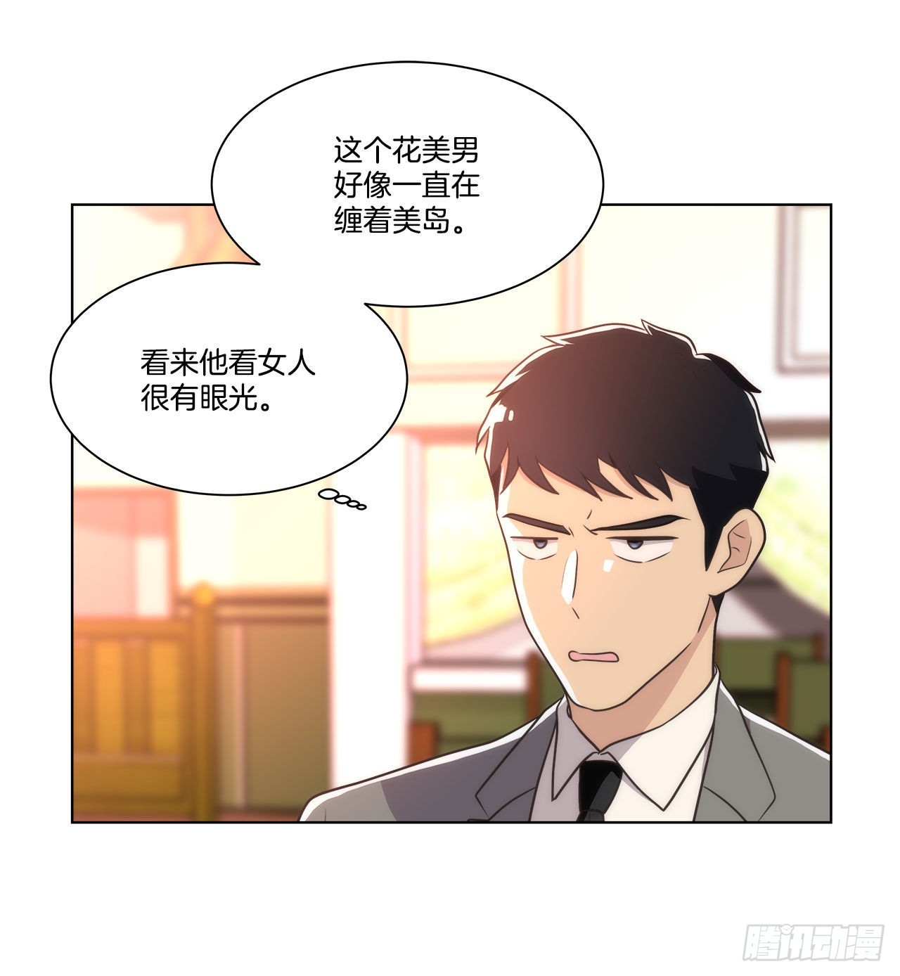 《深渊Abyss》20.和徐检察官的晚餐 第39页