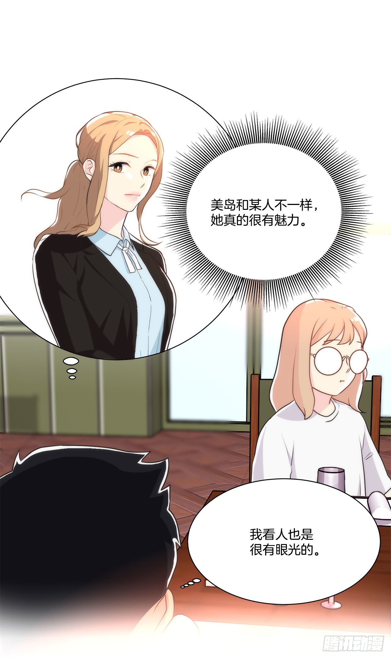 《深渊Abyss》20.和徐检察官的晚餐 第40页