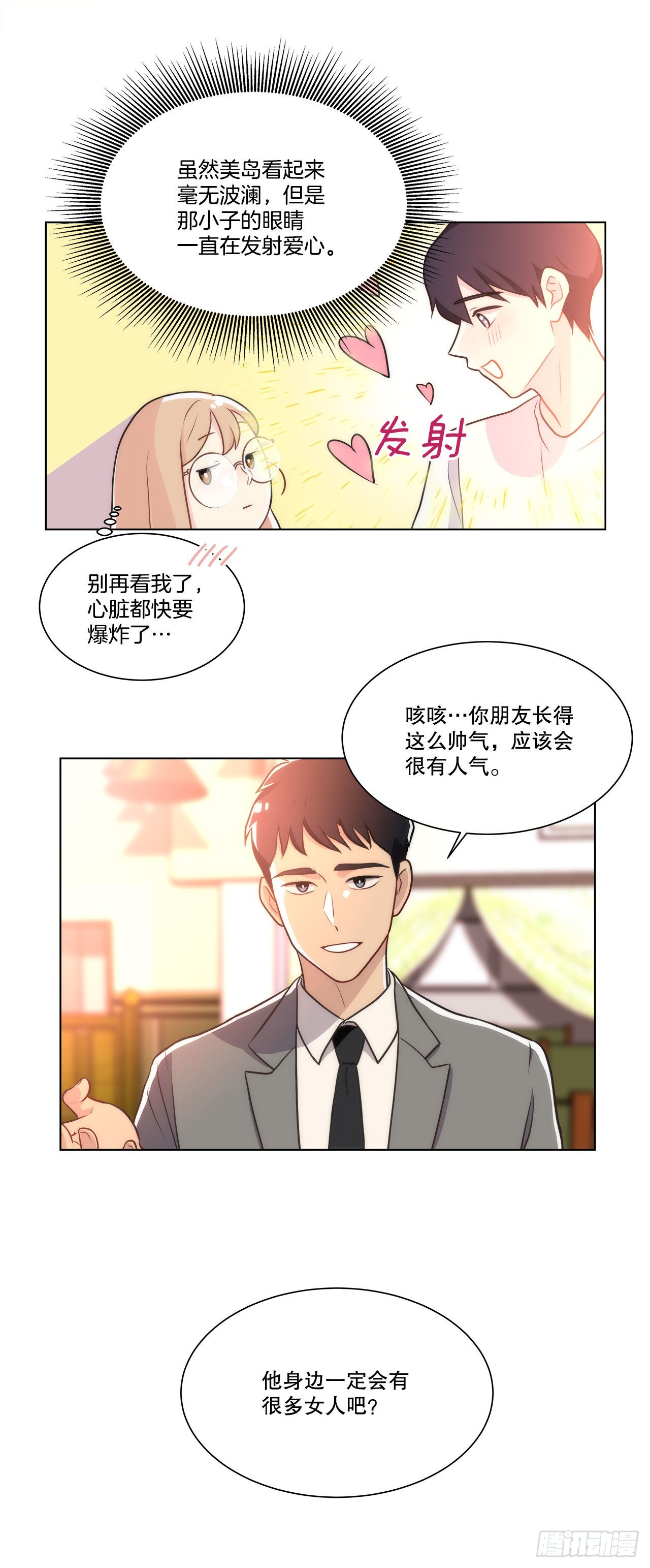 《深渊Abyss》20.和徐检察官的晚餐 第41页