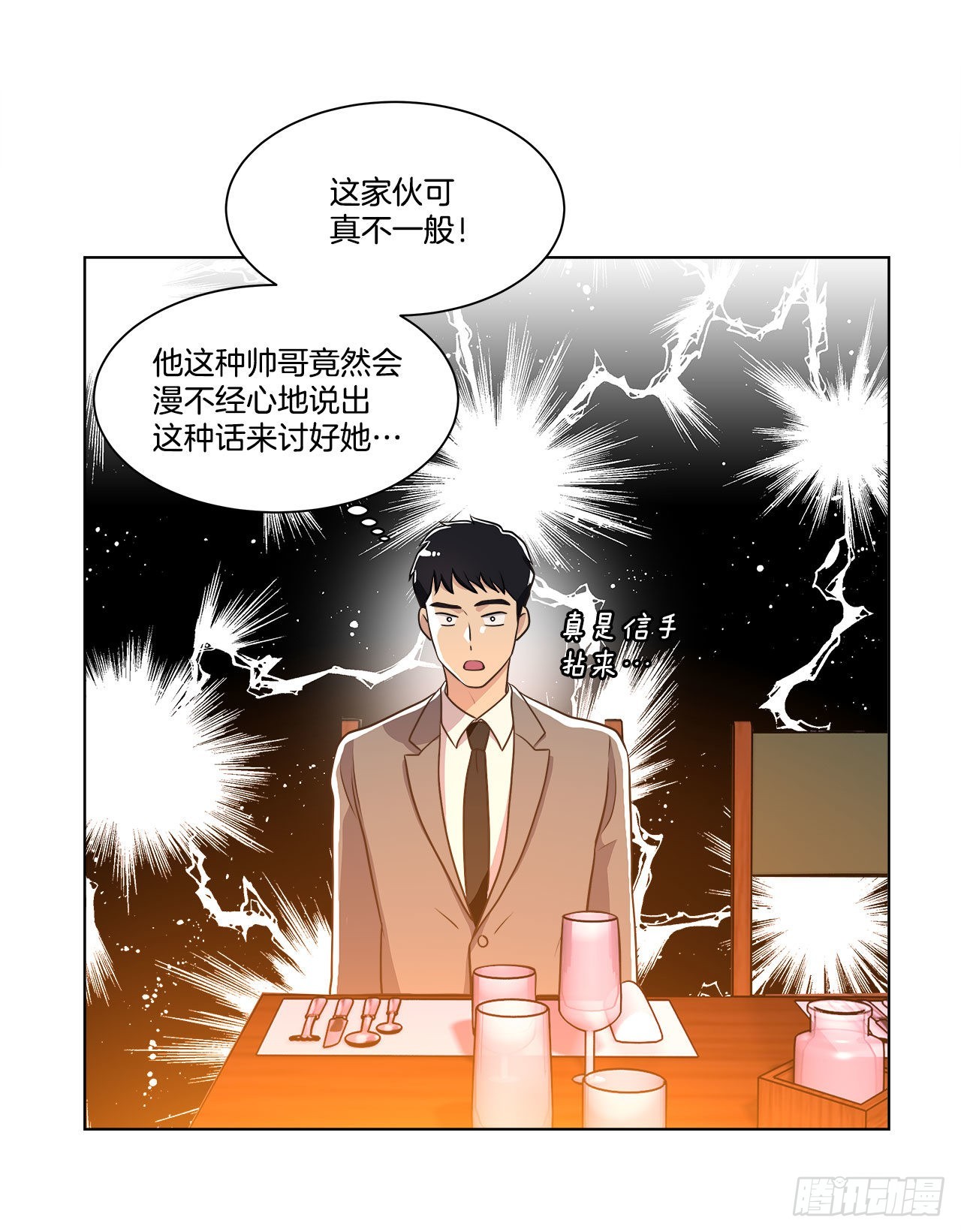 《深渊Abyss》20.和徐检察官的晚餐 第43页