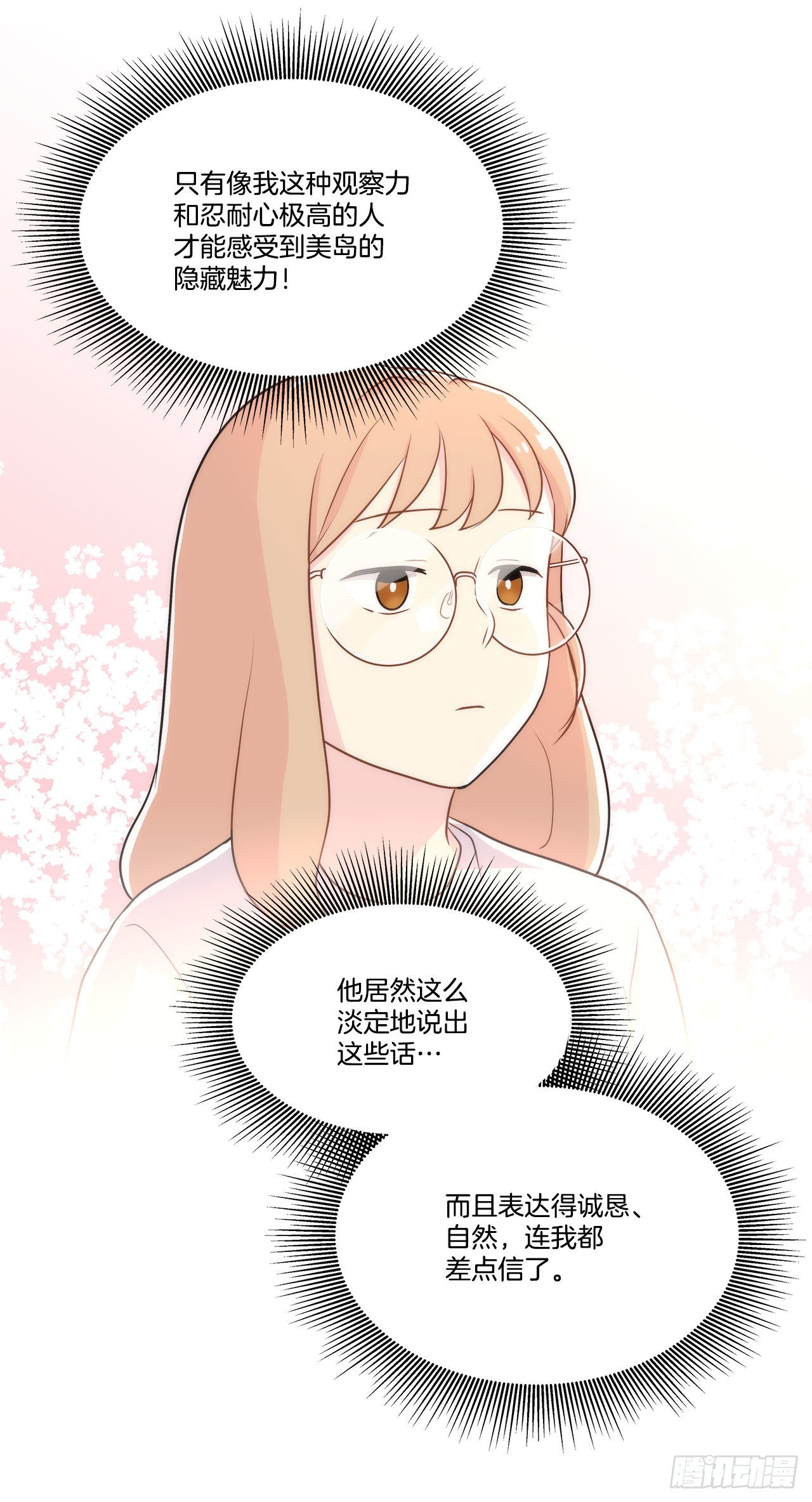 《深渊Abyss》20.和徐检察官的晚餐 第44页