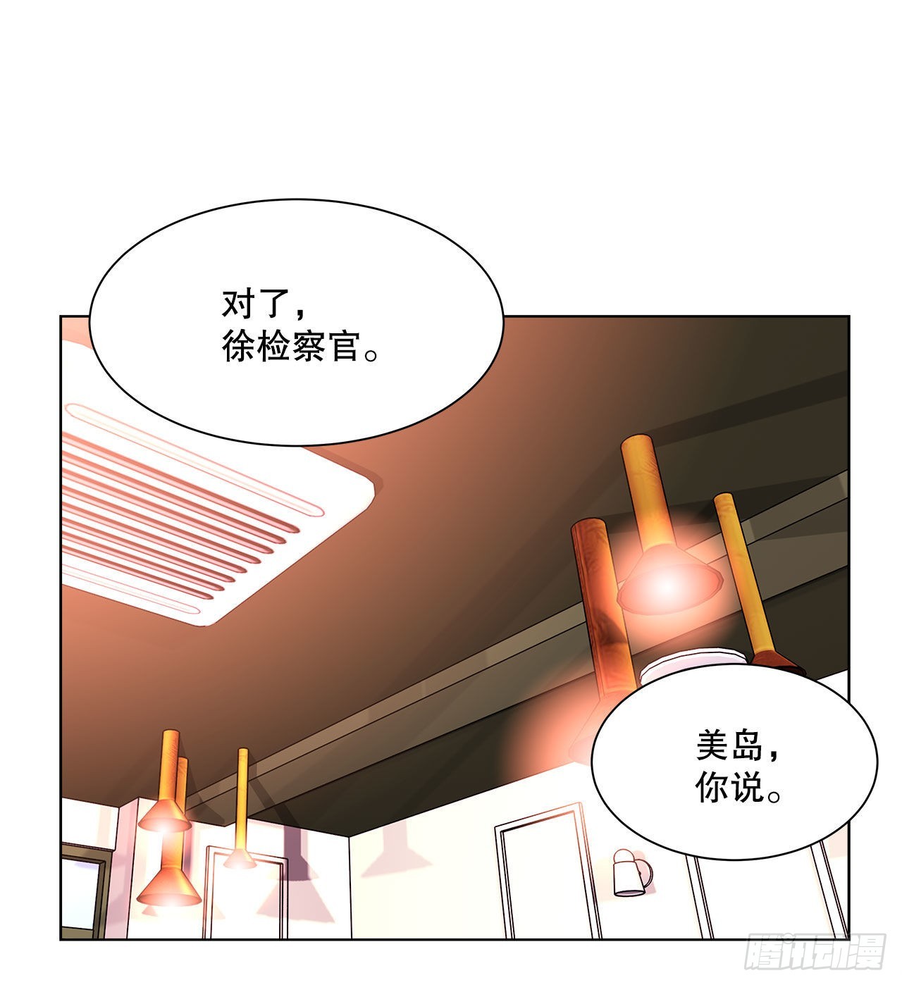 《深渊Abyss》20.和徐检察官的晚餐 第47页