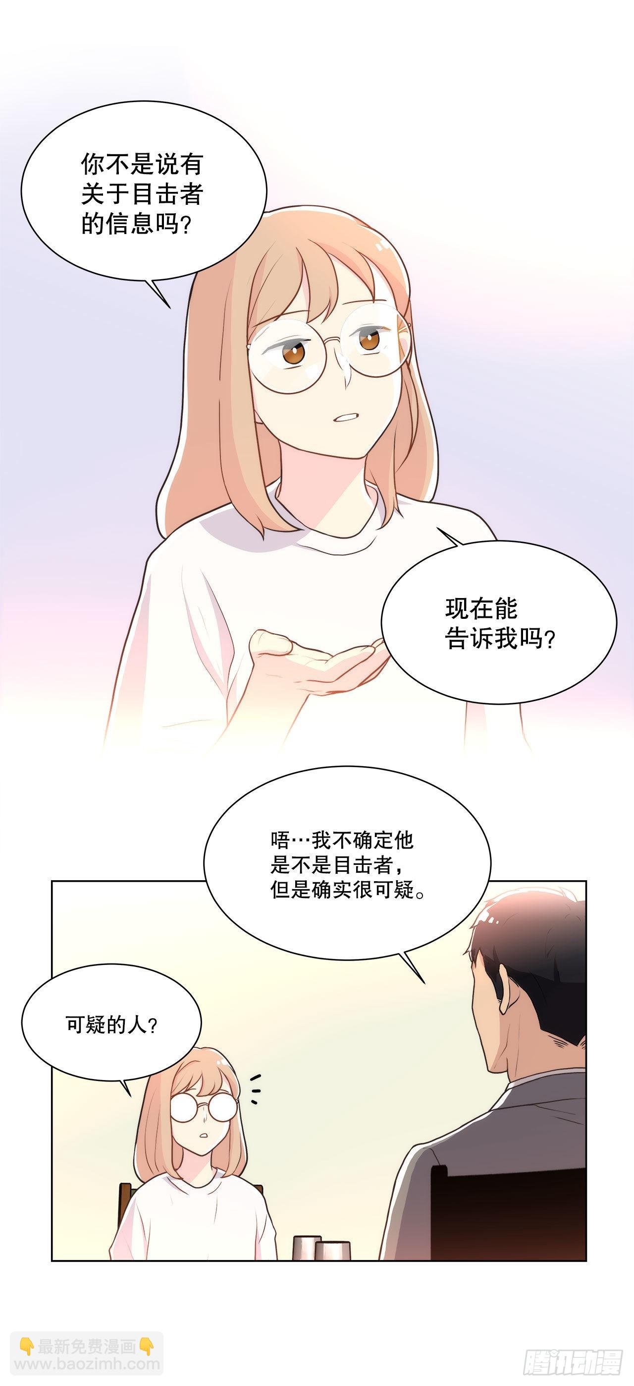 《深渊Abyss》20.和徐检察官的晚餐 第48页
