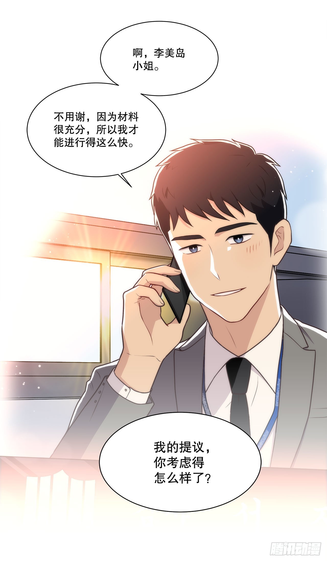 《深渊Abyss》20.和徐检察官的晚餐 第4页