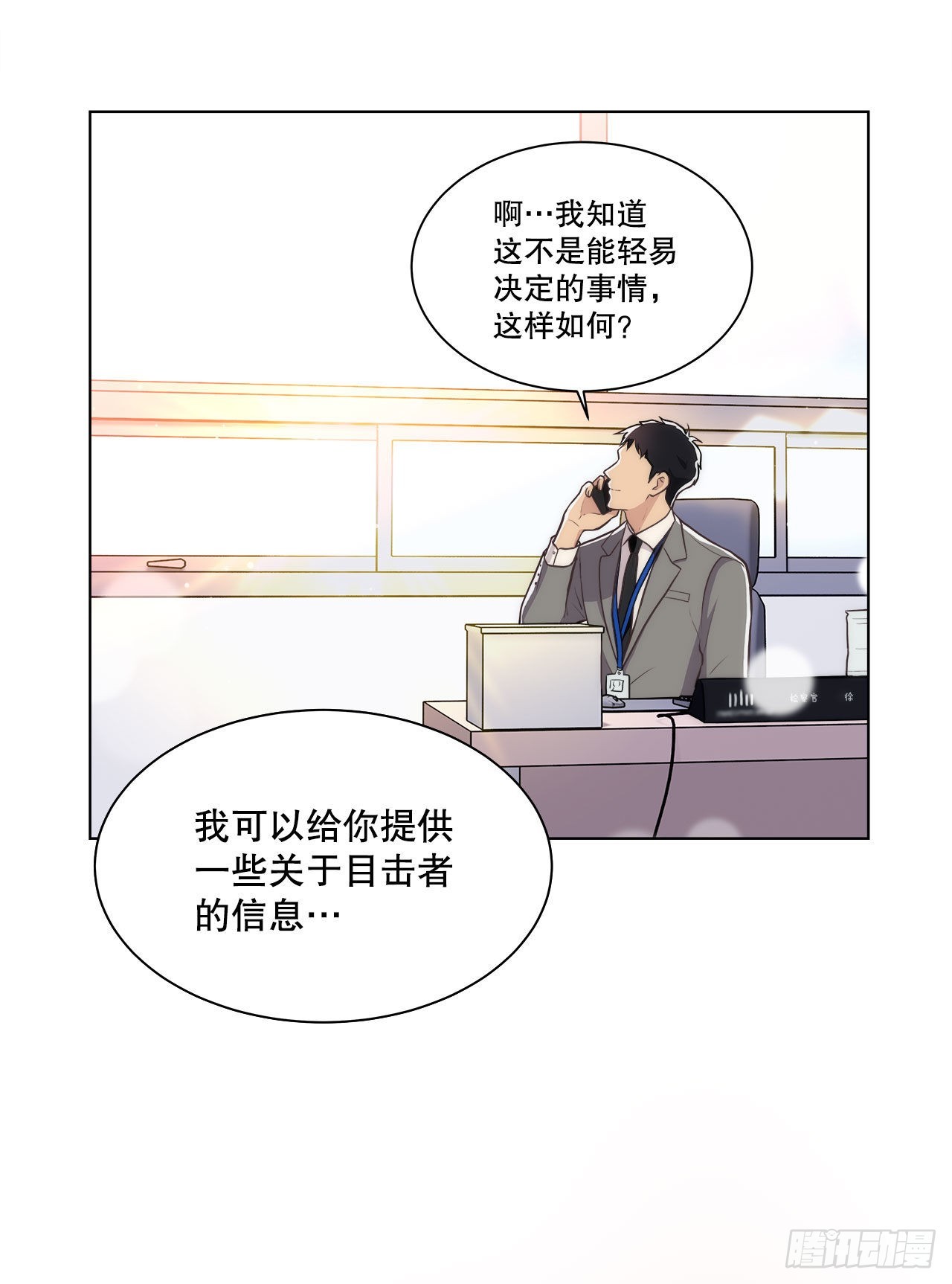 《深渊Abyss》20.和徐检察官的晚餐 第5页