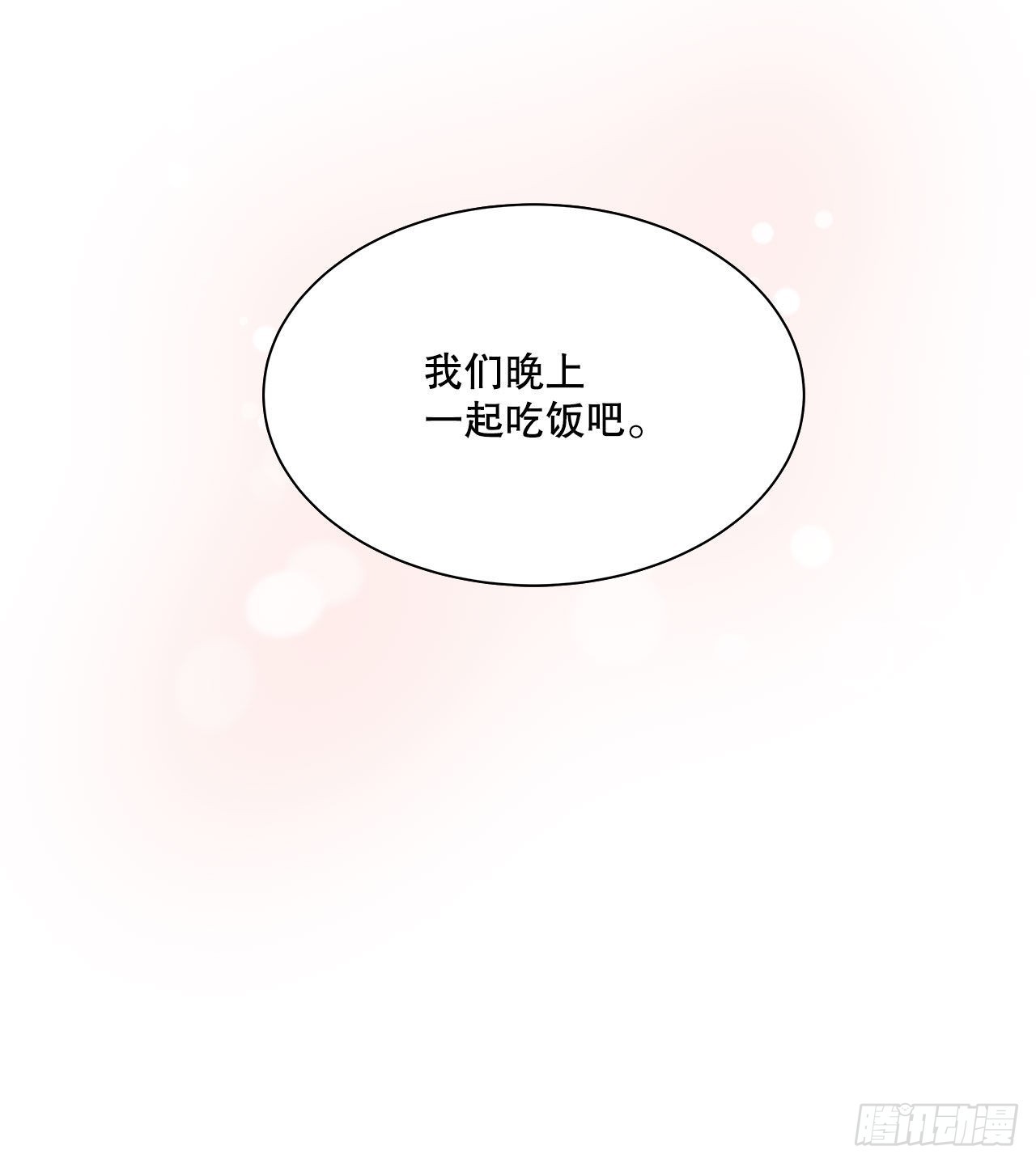 《深渊Abyss》20.和徐检察官的晚餐 第6页