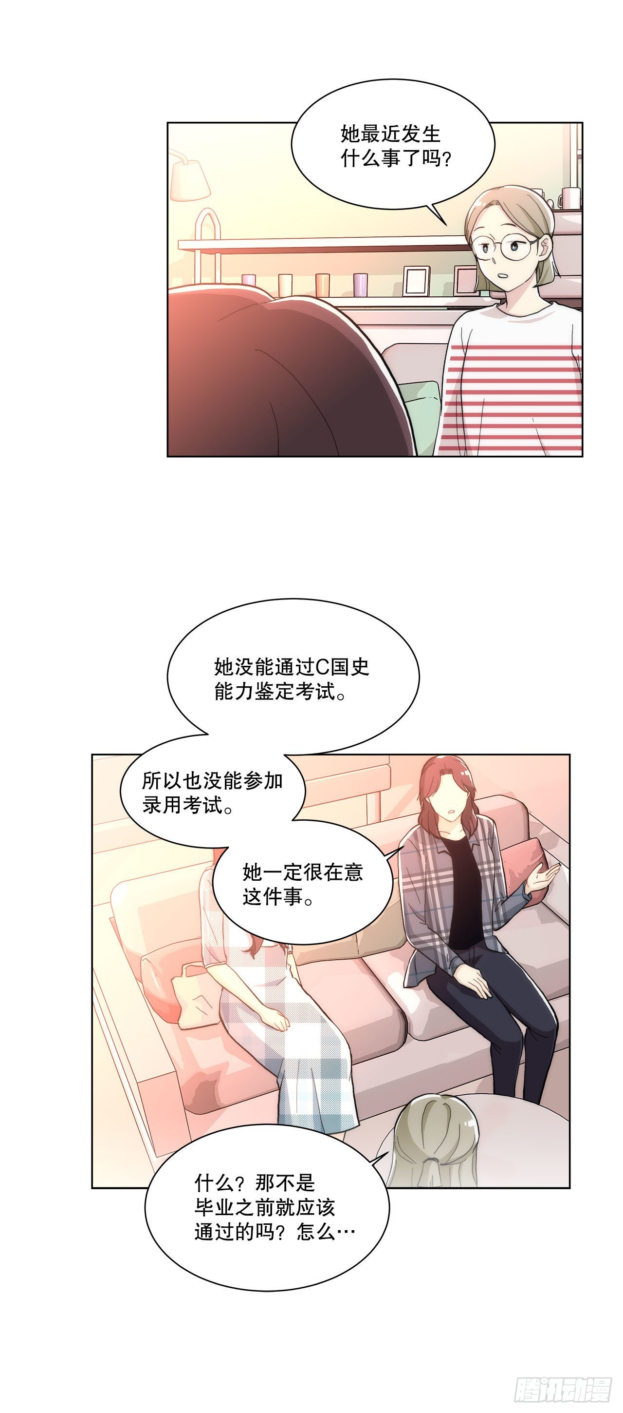 《深渊Abyss》22.善希的反击 第24页