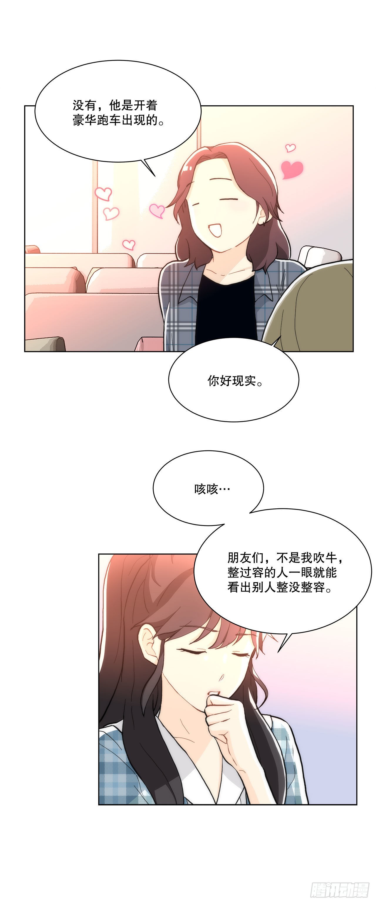 《深渊Abyss》22.善希的反击 第29页