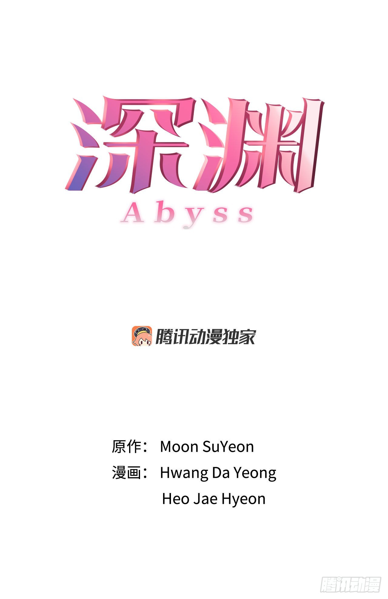 《深渊Abyss》22.善希的反击 第5页
