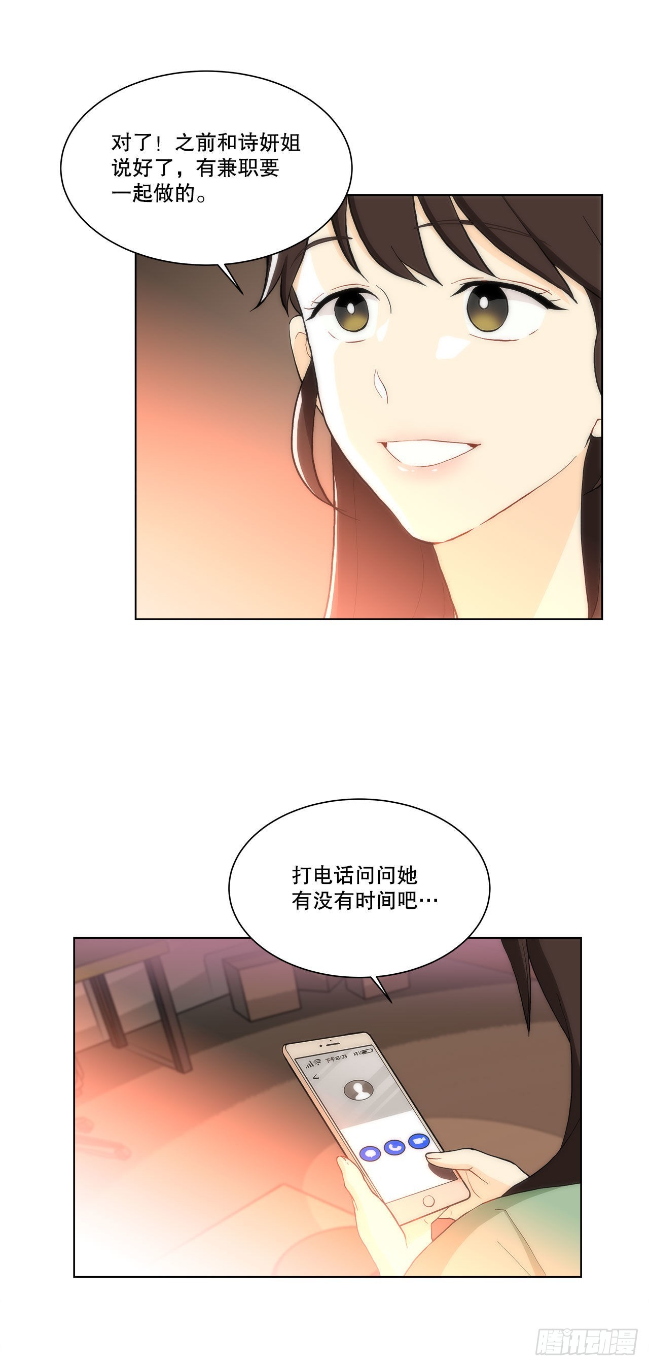 《深渊Abyss》23.是谁？ 第21页