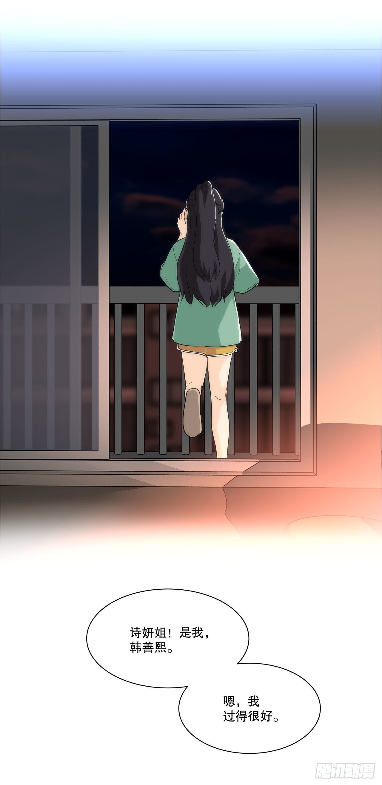 《深渊Abyss》23.是谁？ 第22页