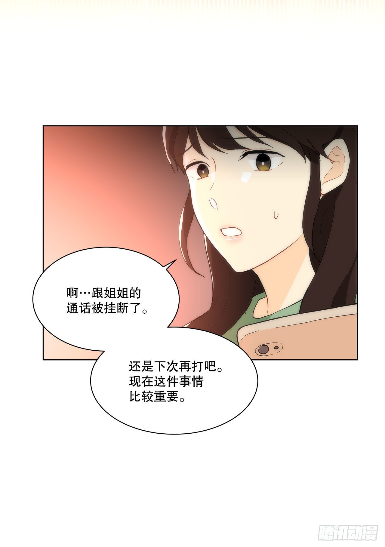 《深渊Abyss》23.是谁？ 第33页