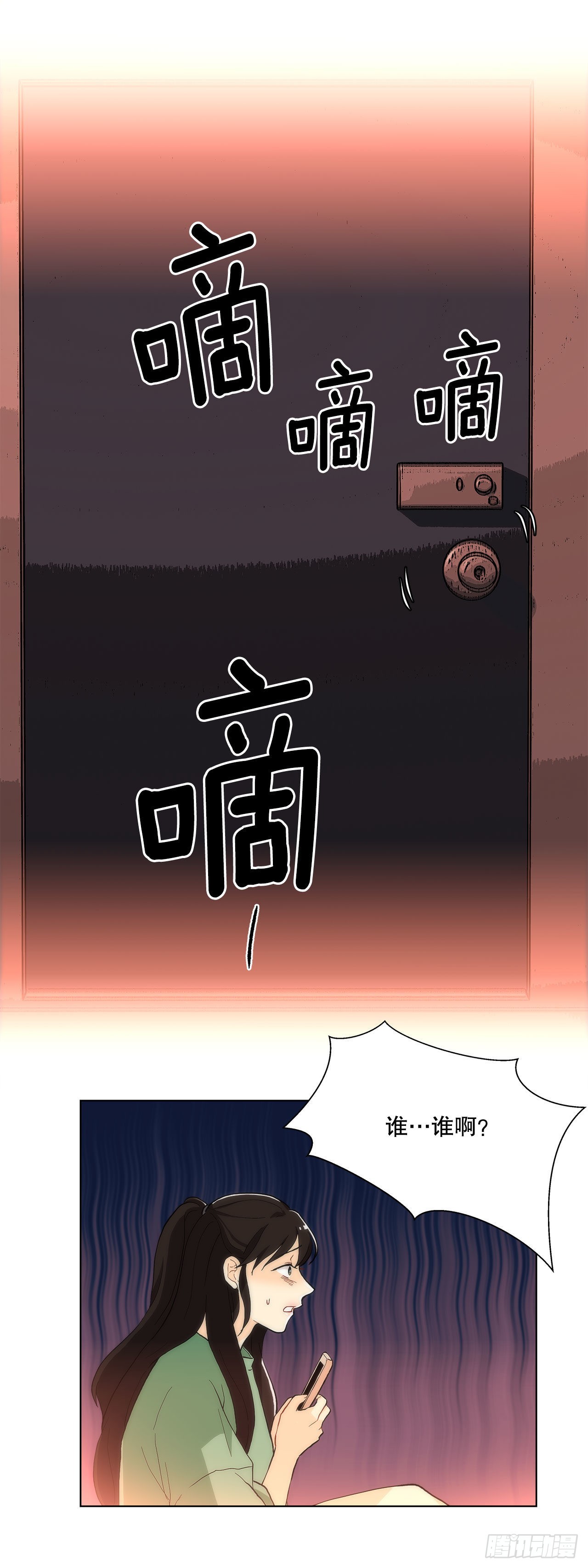 《深渊Abyss》23.是谁？ 第40页