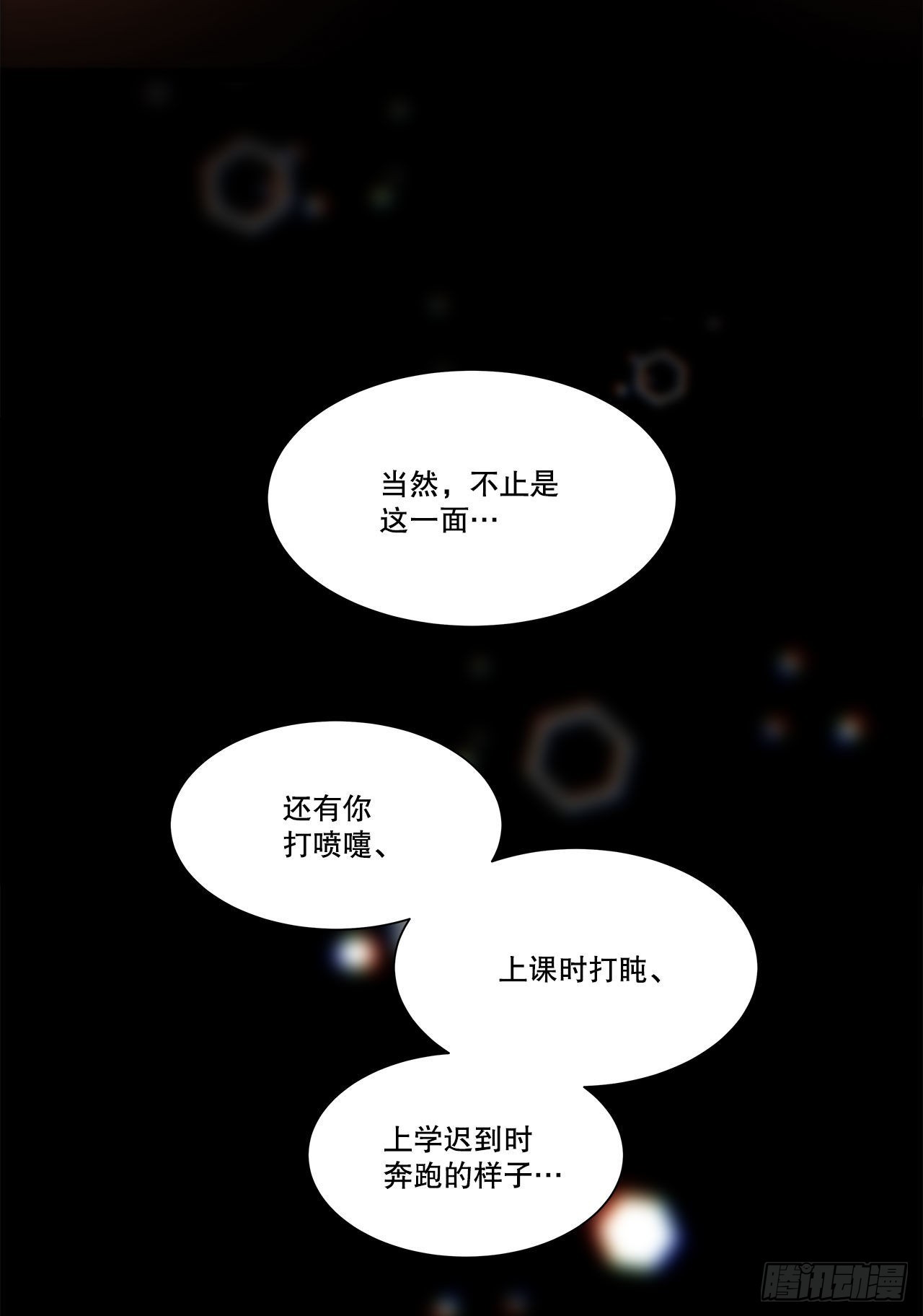 《深渊Abyss》24.我回来了？ 第12页