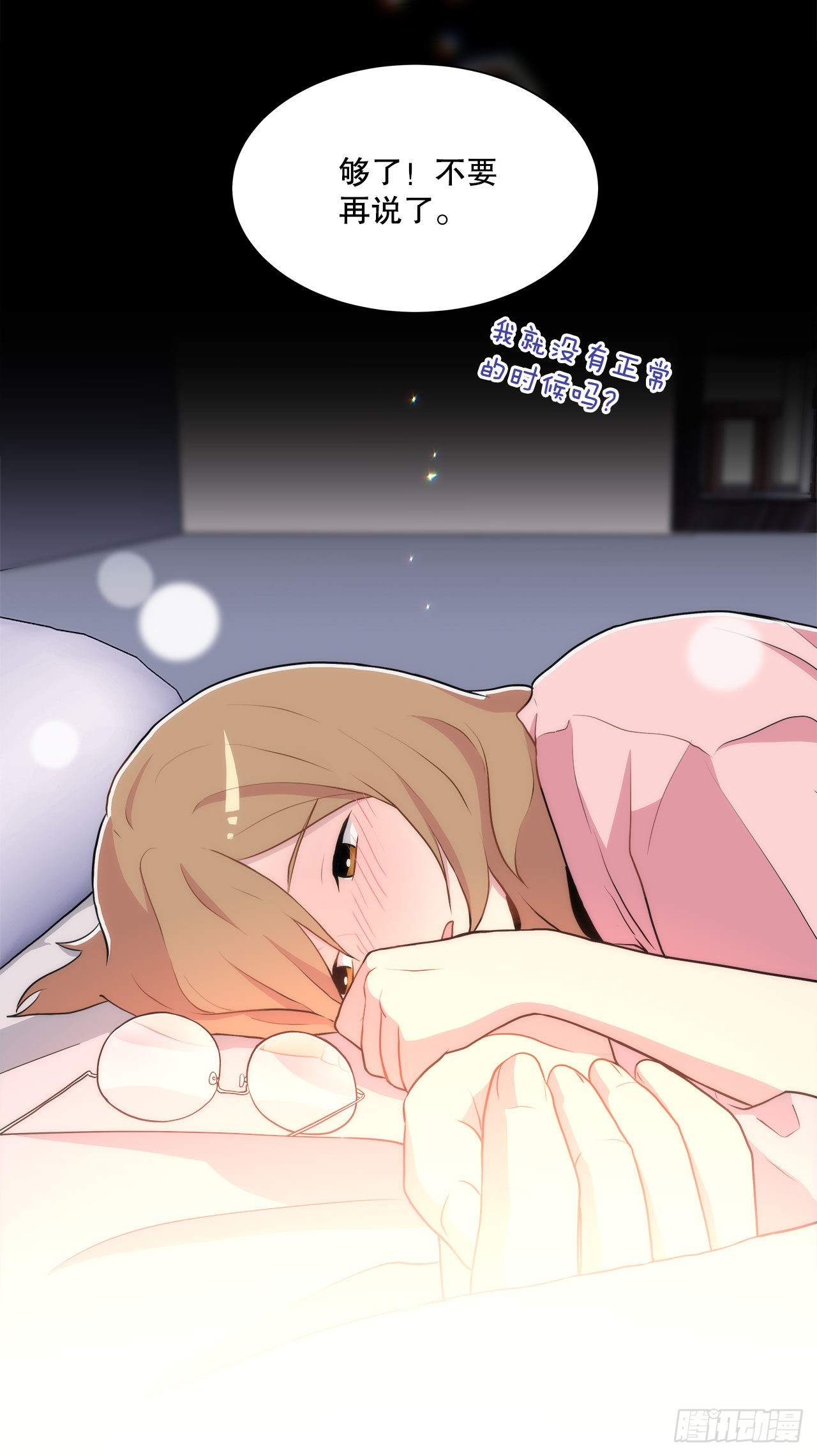 《深渊Abyss》24.我回来了？ 第13页