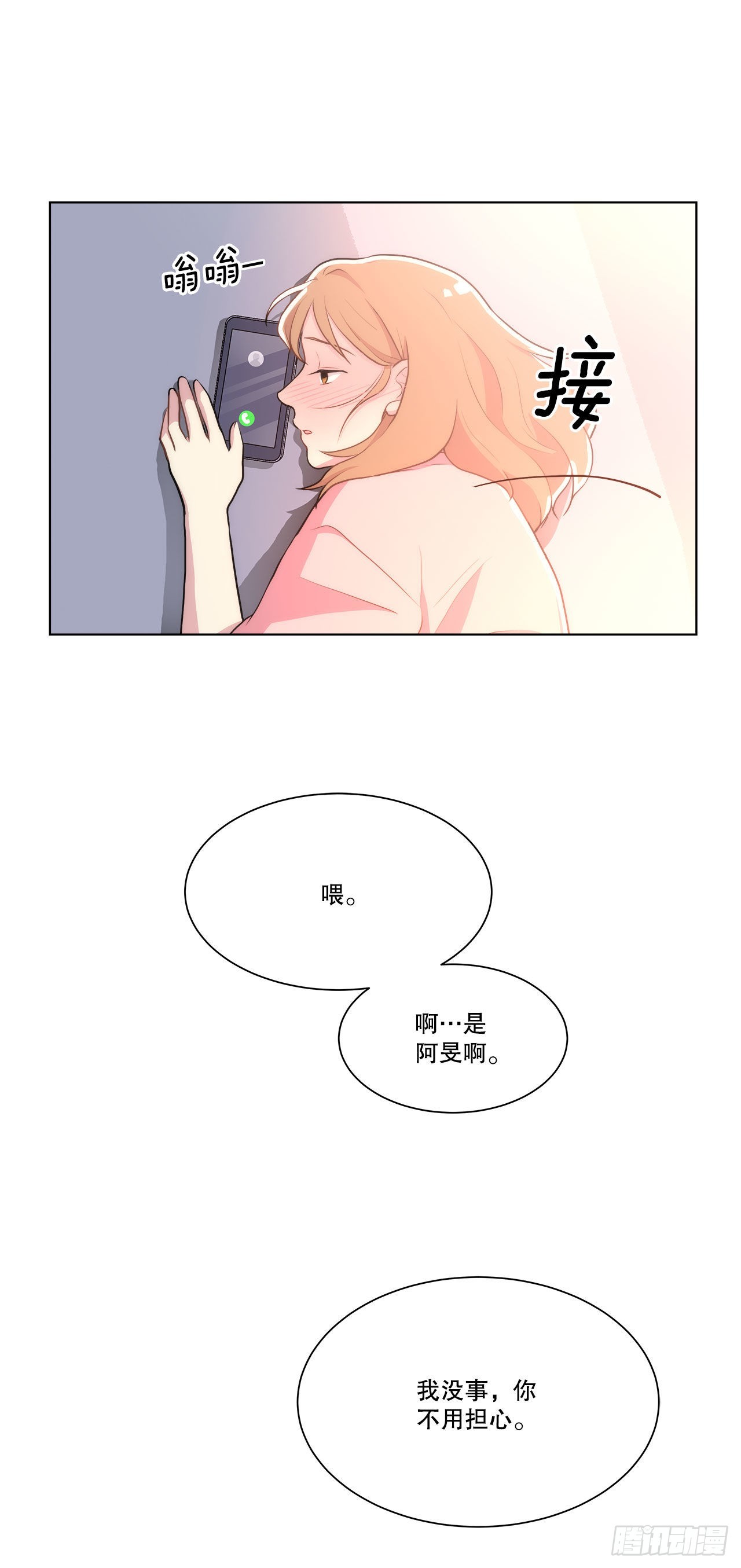 《深渊Abyss》24.我回来了？ 第19页