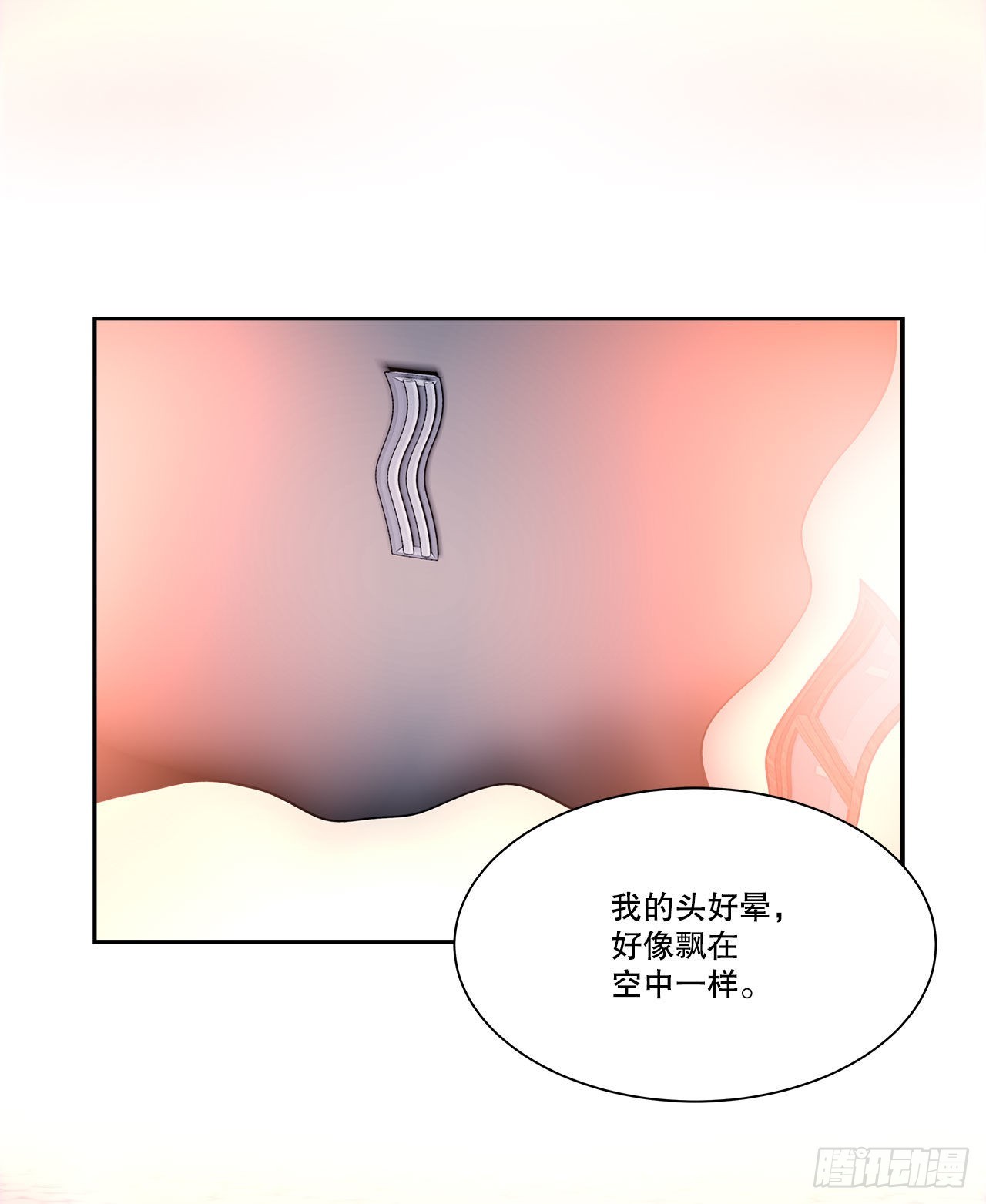 《深渊Abyss》24.我回来了？ 第22页