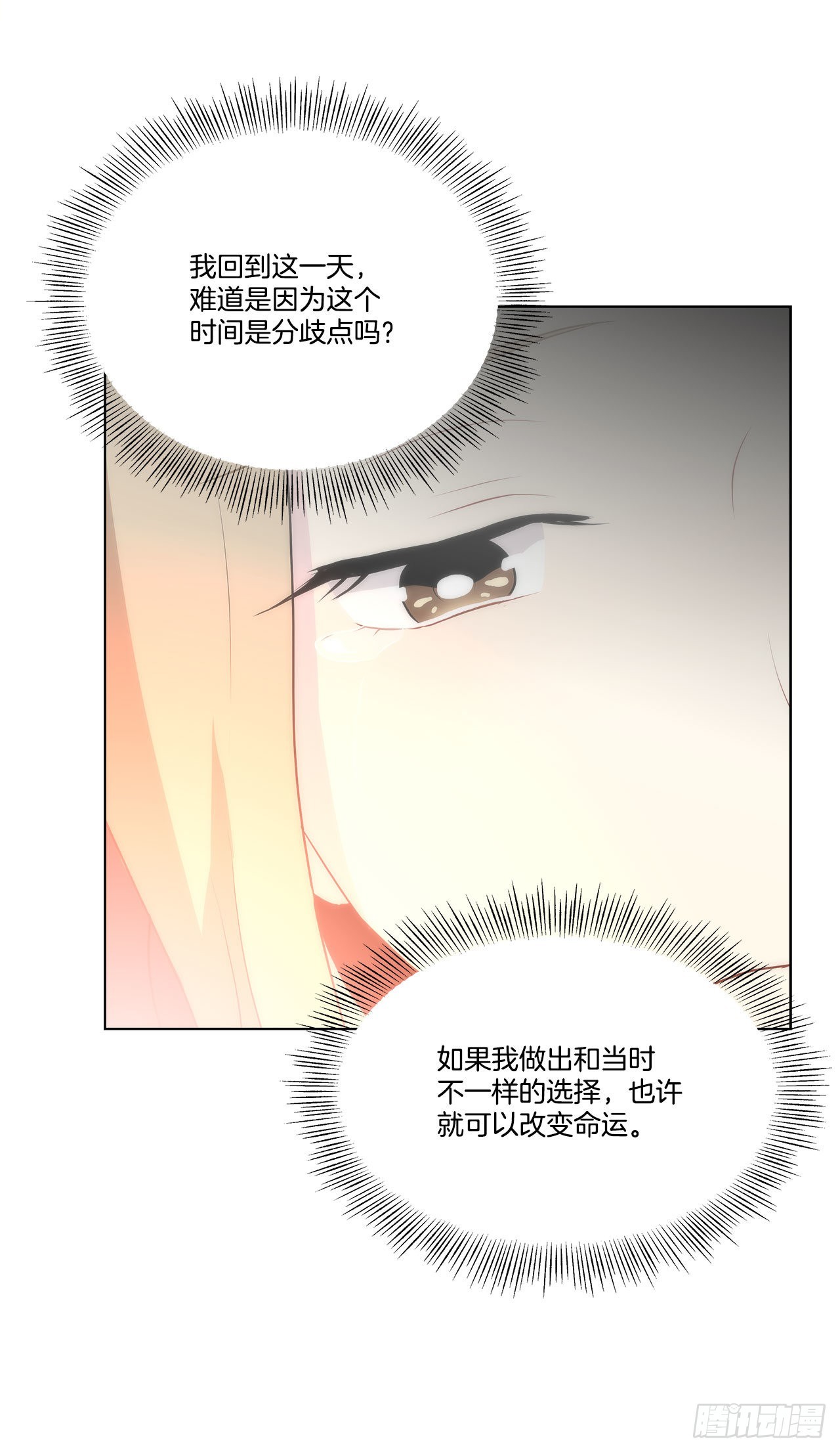 《深渊Abyss》24.我回来了？ 第33页