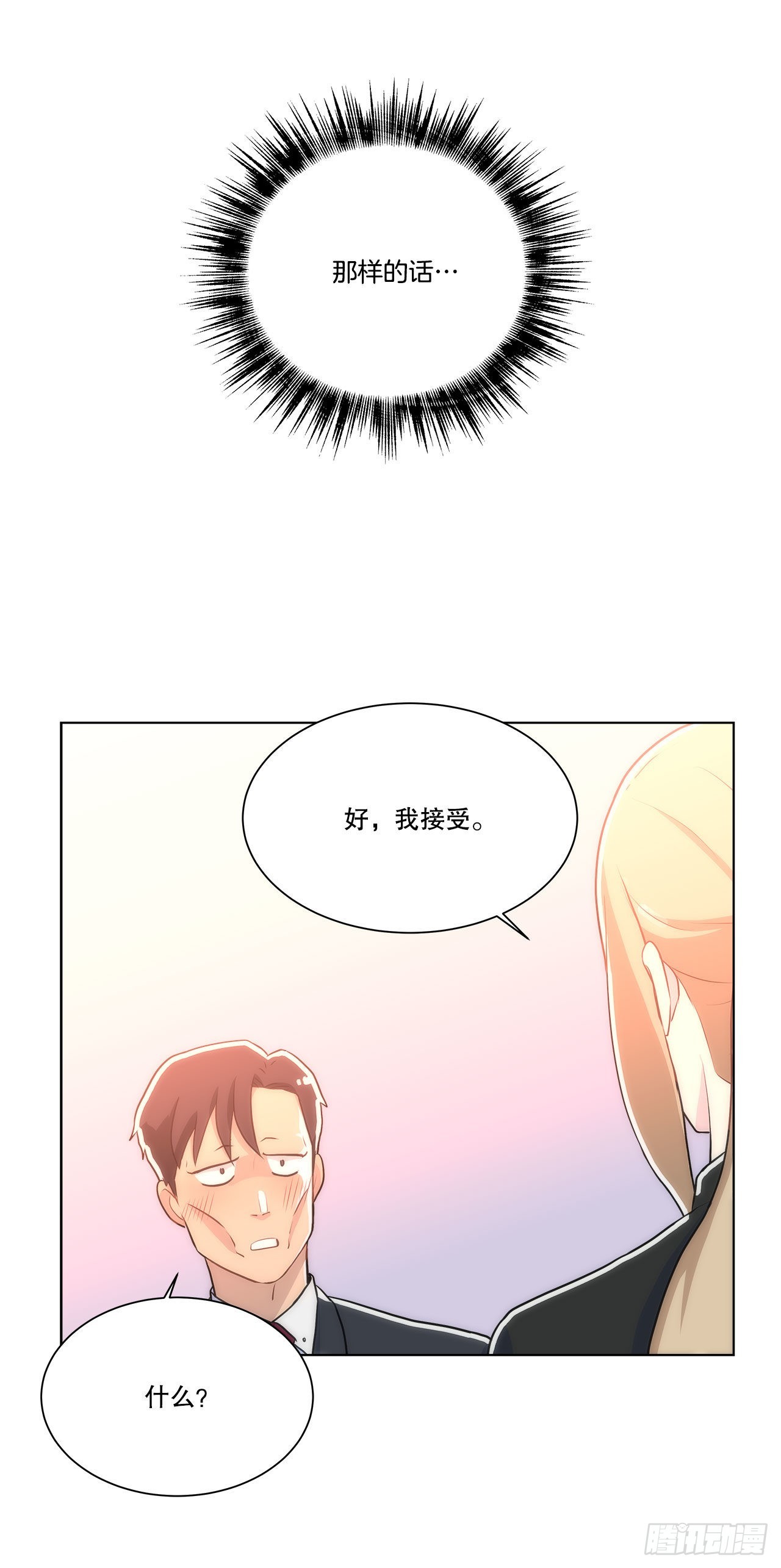 《深渊Abyss》24.我回来了？ 第34页