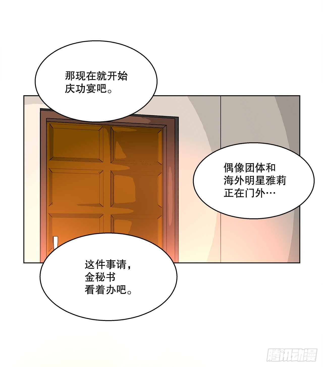 《深渊Abyss》24.我回来了？ 第38页