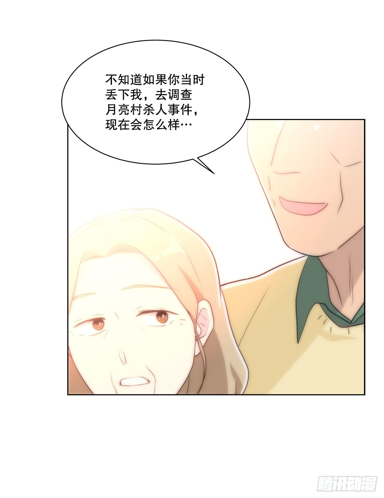 《深渊Abyss》24.我回来了？ 第47页