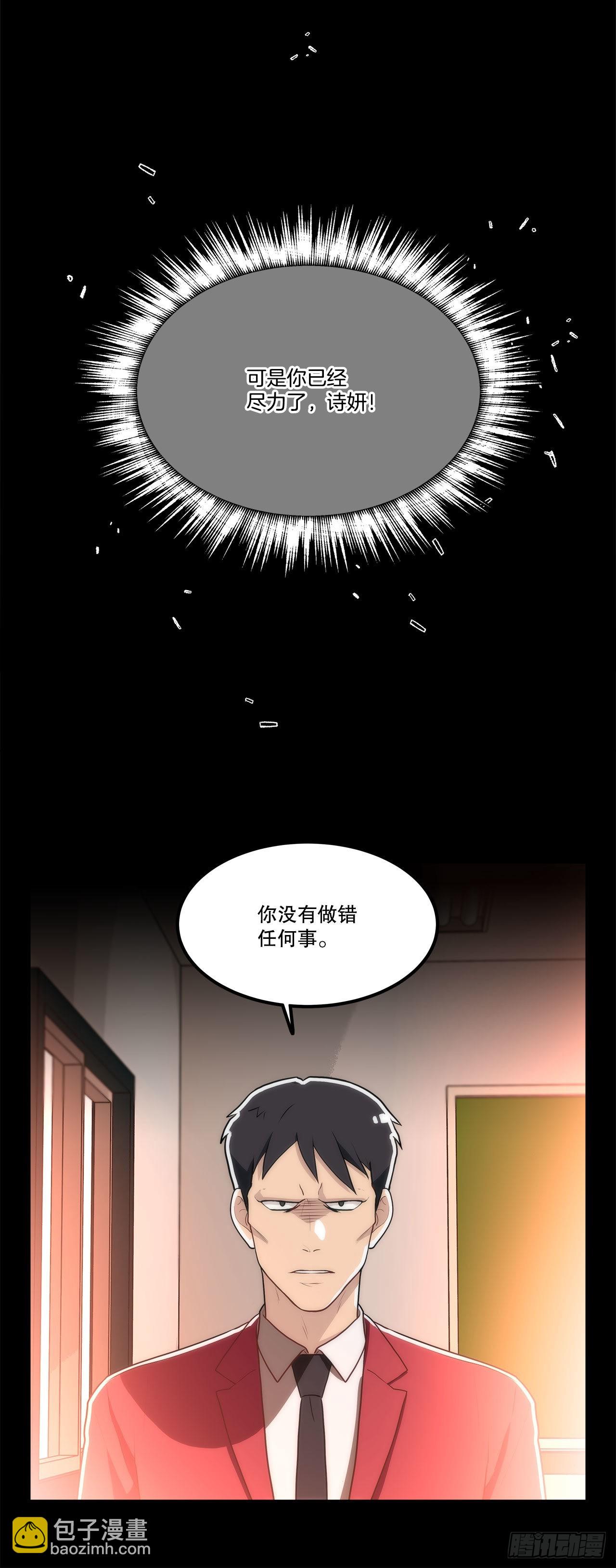 《深渊Abyss》24.我回来了？ 第5页