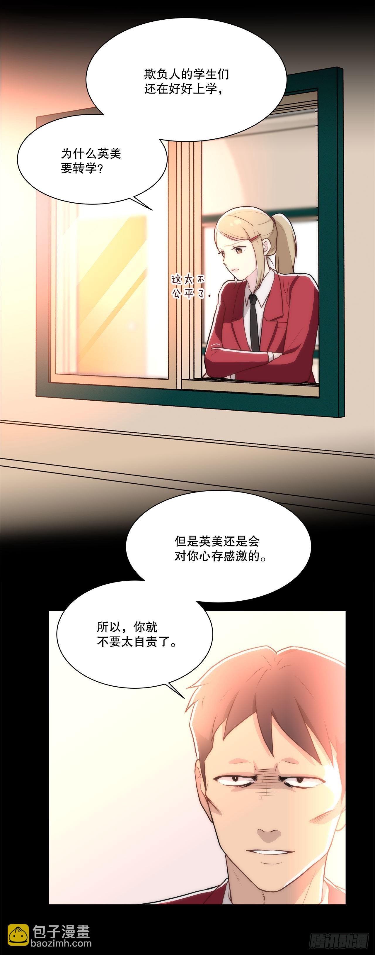 《深渊Abyss》24.我回来了？ 第7页