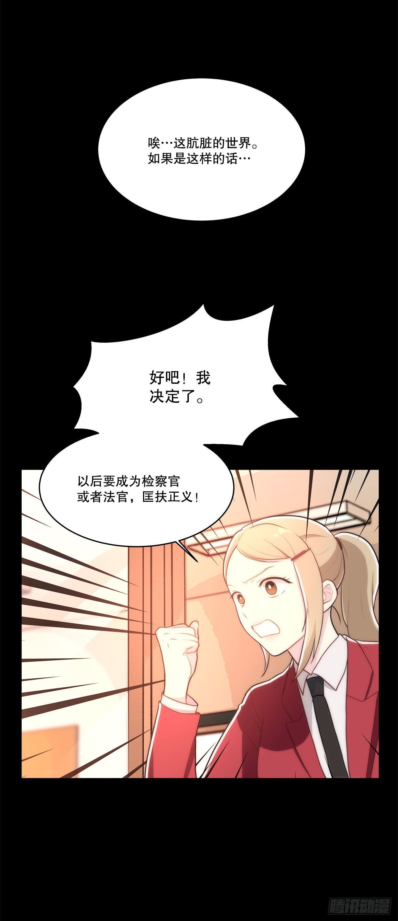 《深渊Abyss》24.我回来了？ 第8页