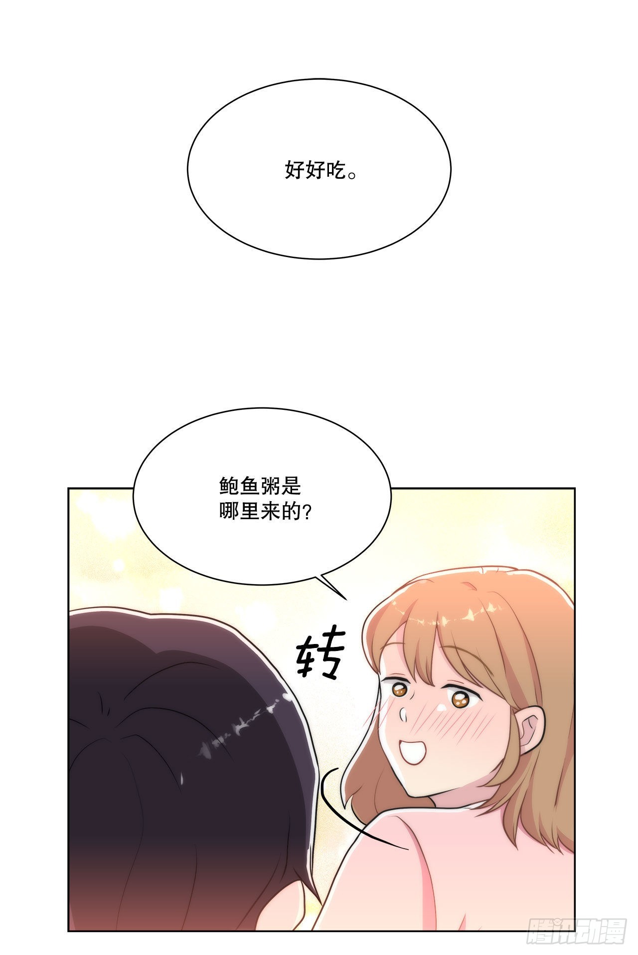 《深渊Abyss》25.生病 第16页
