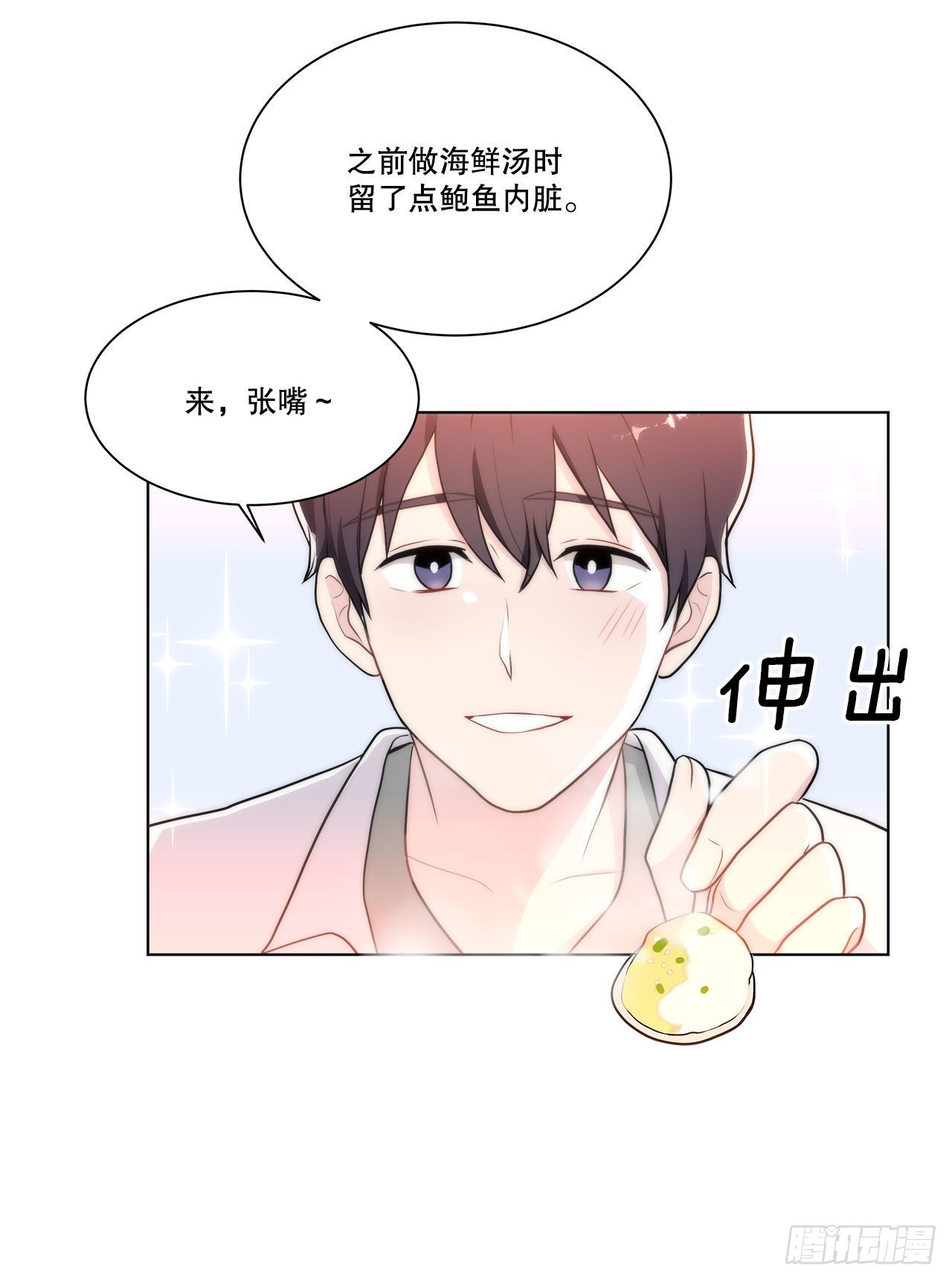 《深渊Abyss》25.生病 第17页
