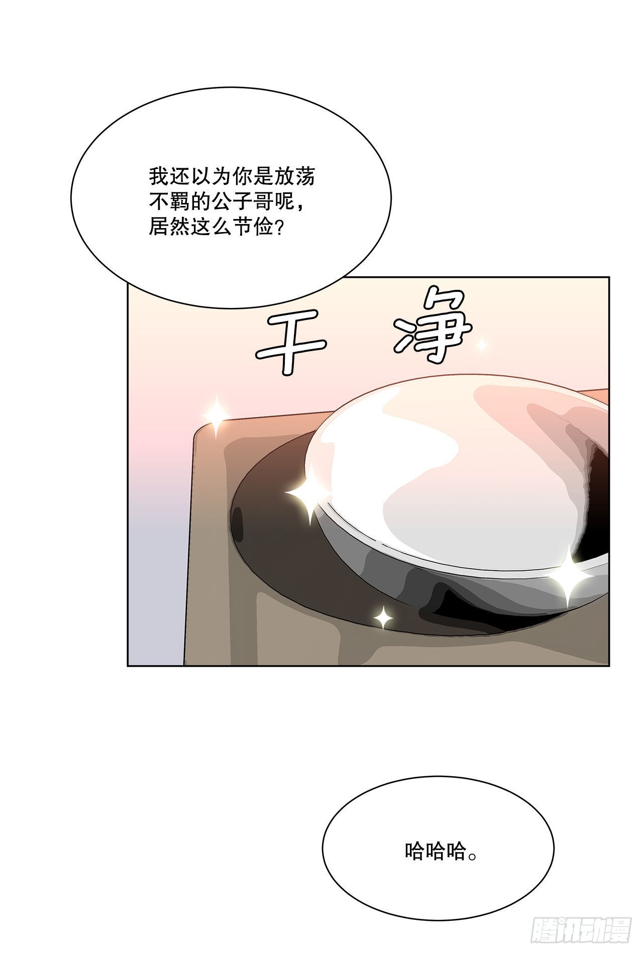 《深渊Abyss》25.生病 第18页