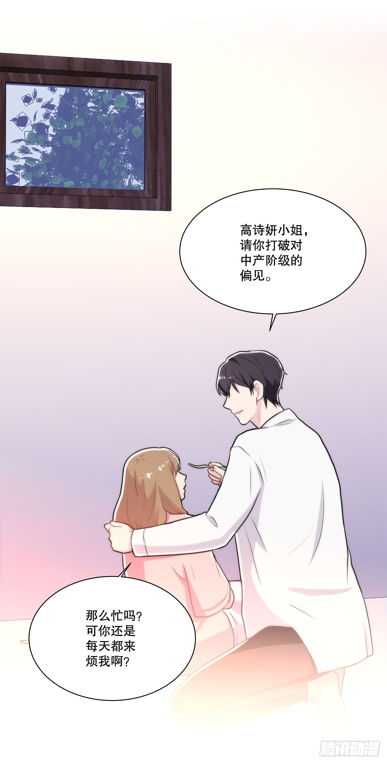 《深渊Abyss》25.生病 第20页