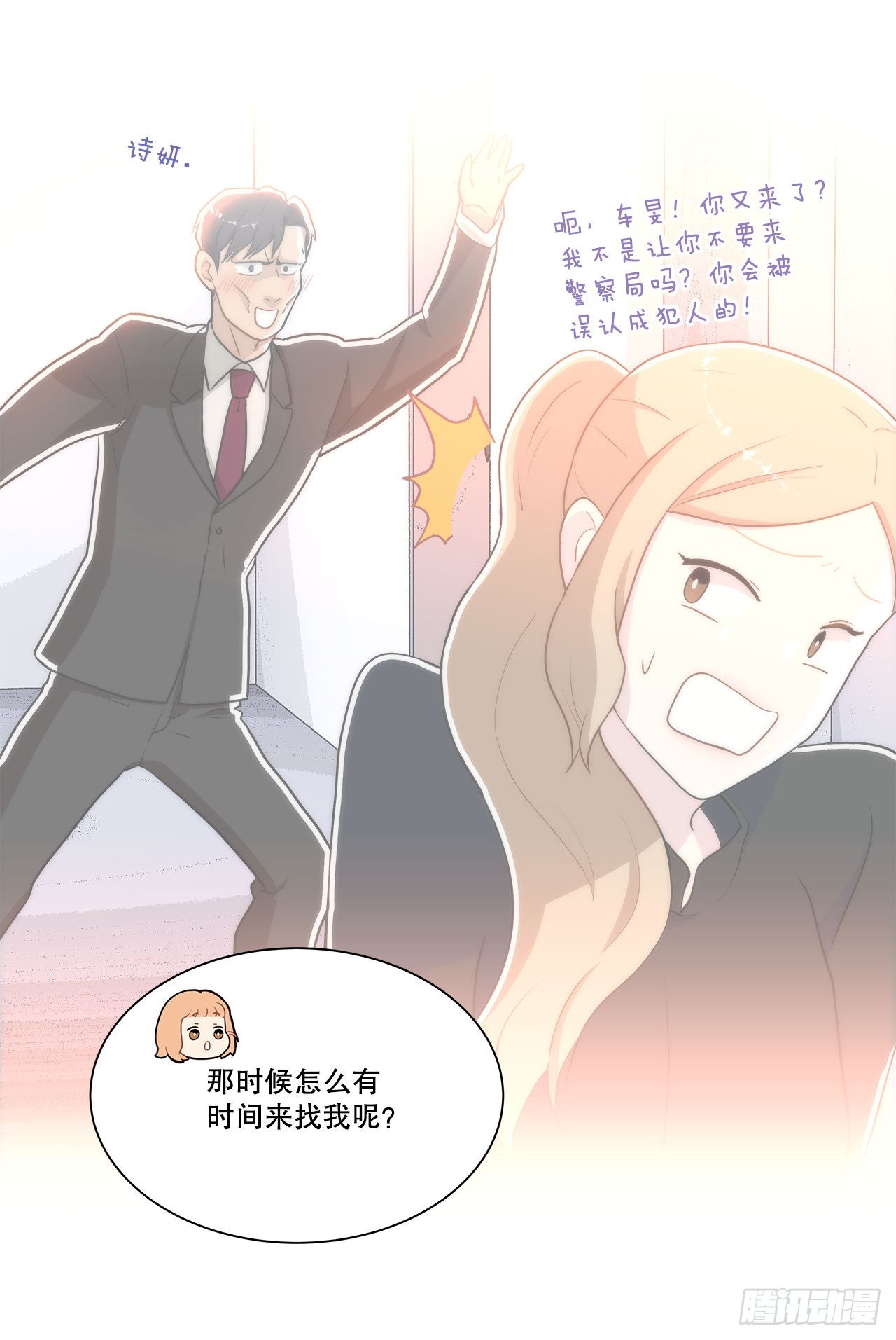《深渊Abyss》25.生病 第21页