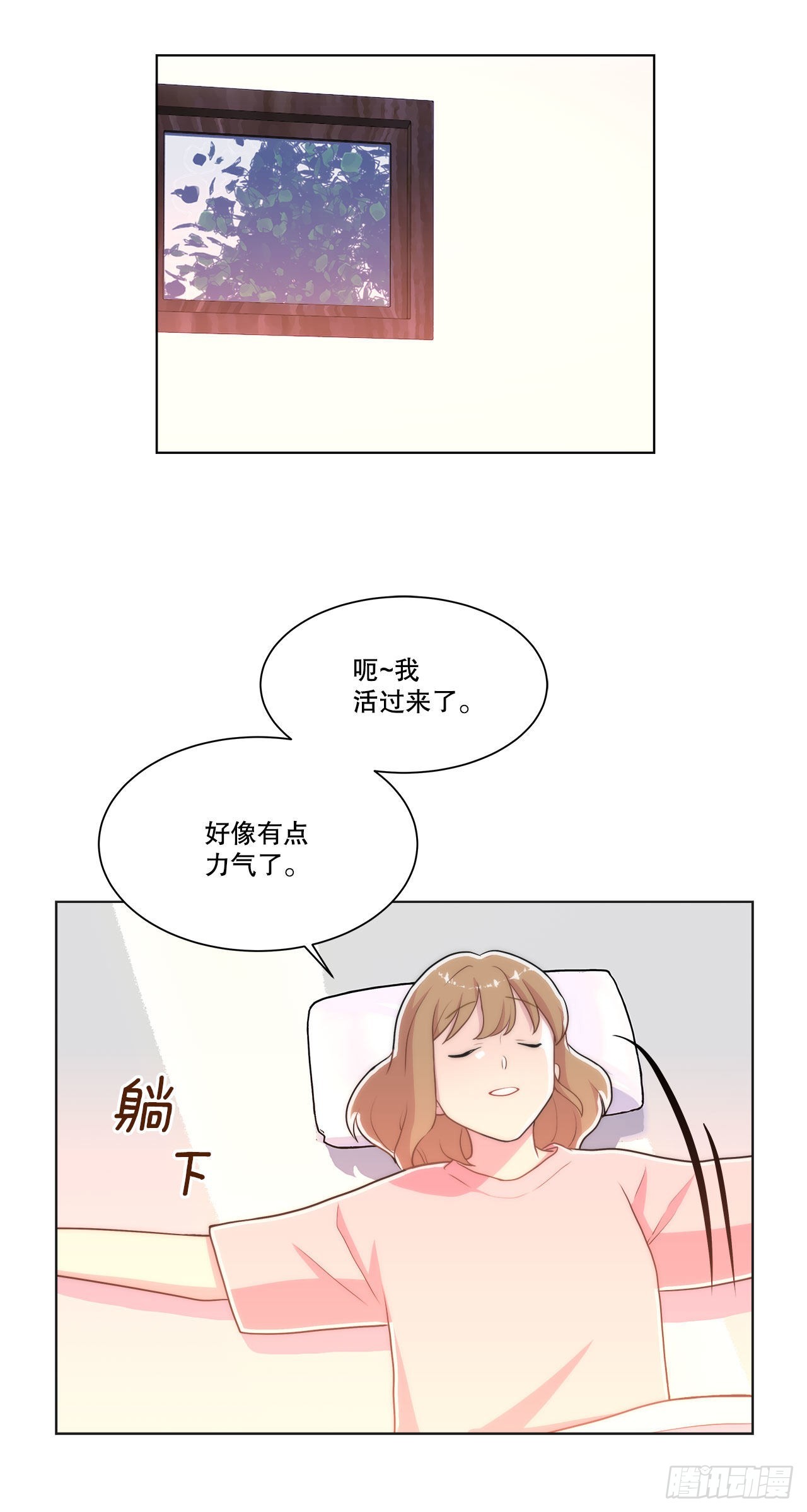 《深渊Abyss》25.生病 第23页