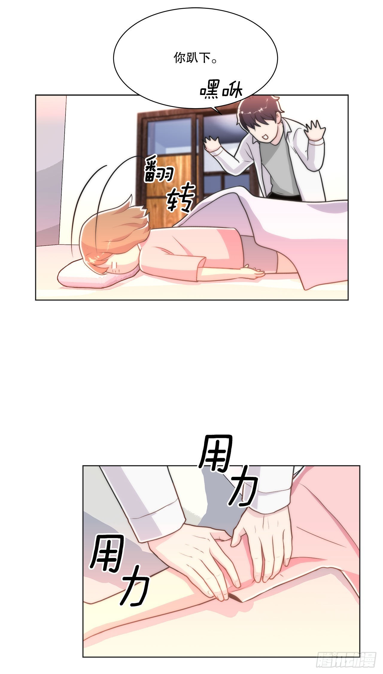 《深渊Abyss》25.生病 第25页