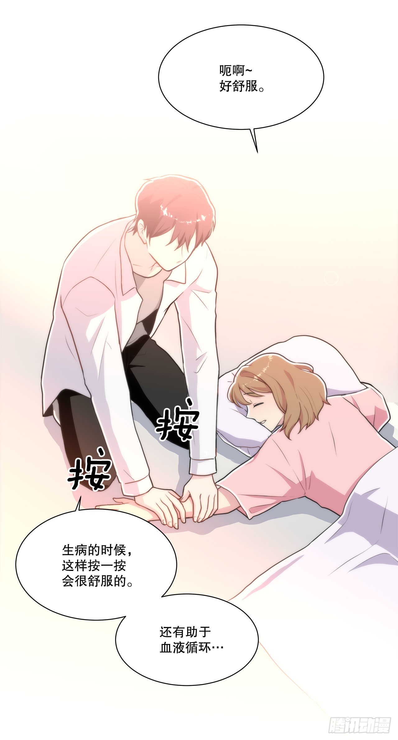 《深渊Abyss》25.生病 第26页