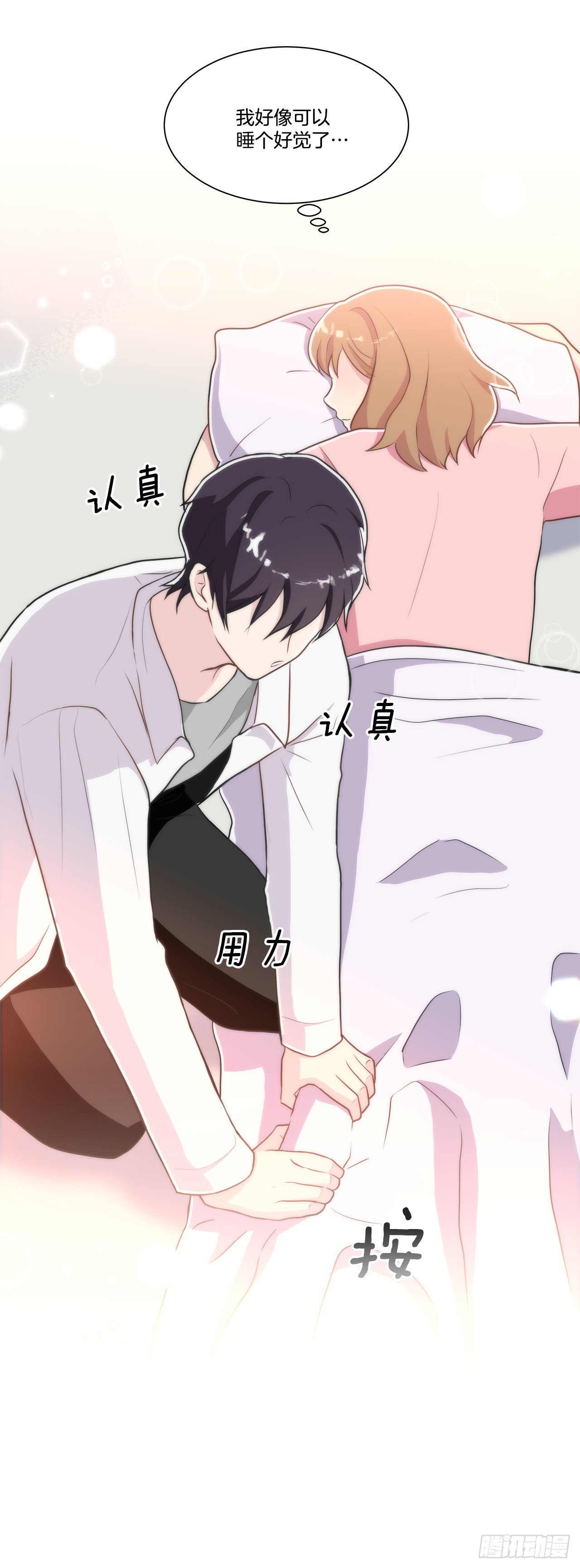 《深渊Abyss》25.生病 第29页