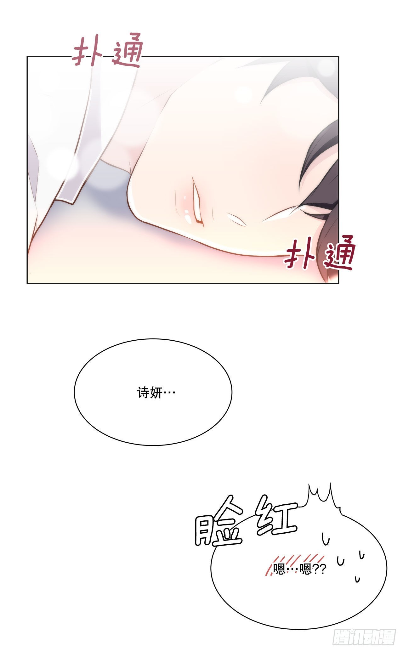 《深渊Abyss》25.生病 第34页