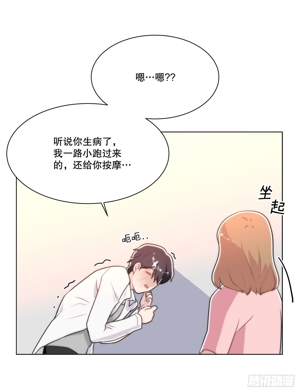 《深渊Abyss》25.生病 第35页