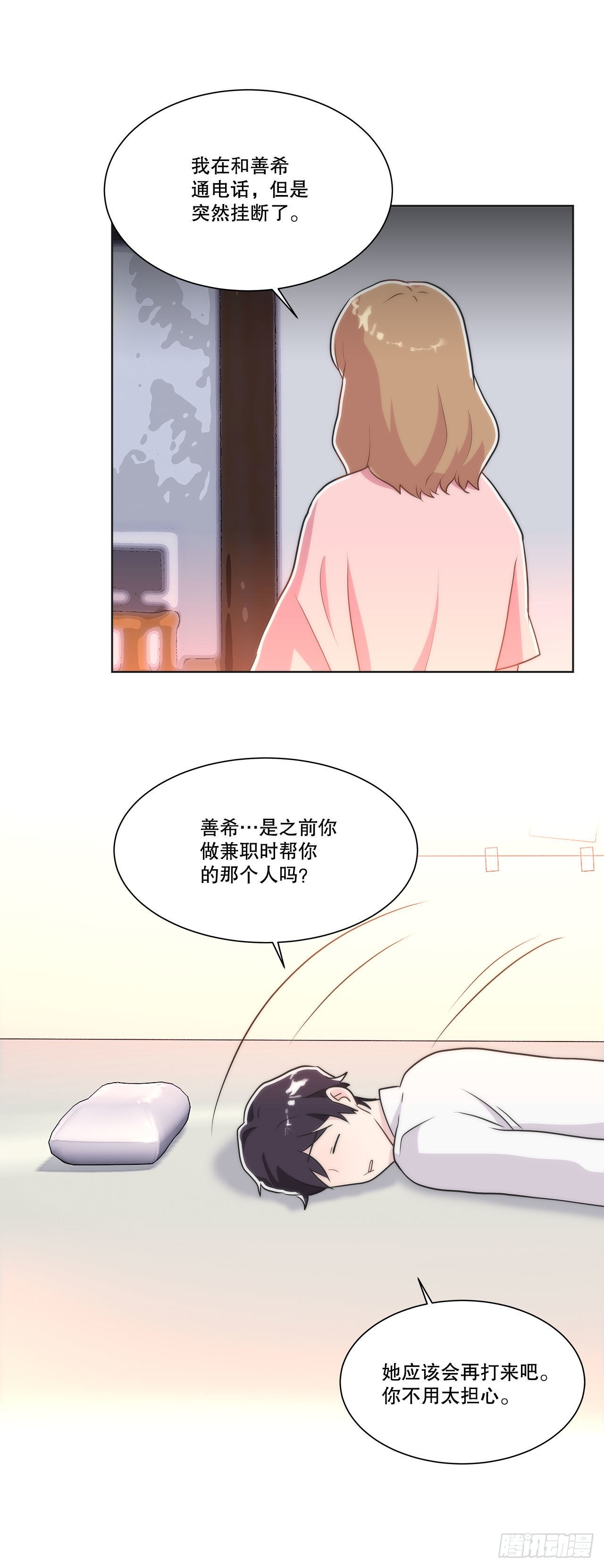 《深渊Abyss》25.生病 第46页