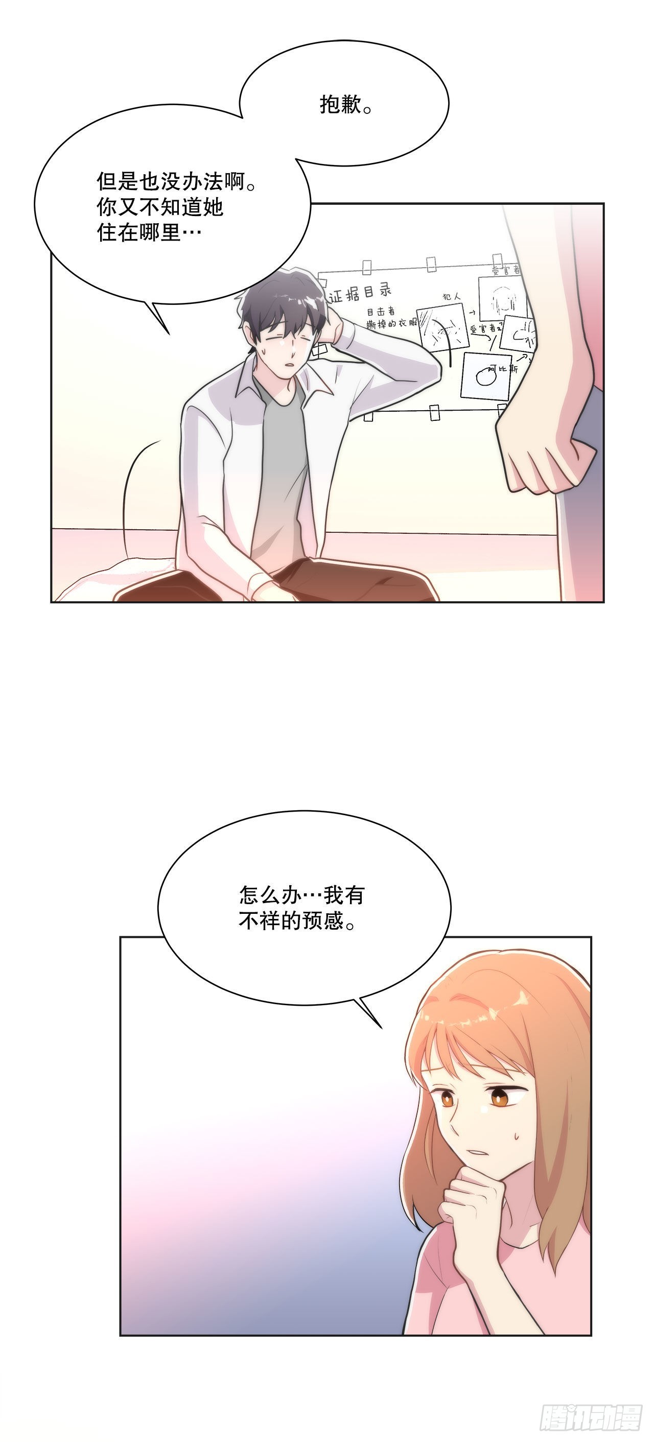 《深渊Abyss》25.生病 第49页