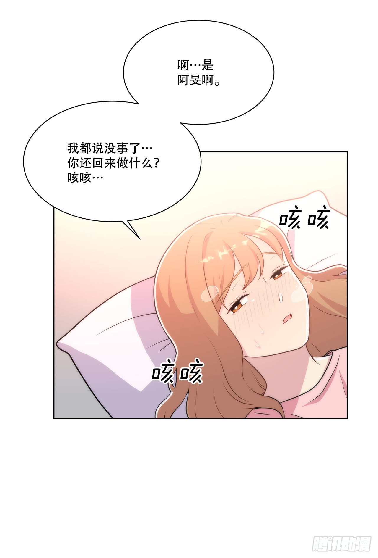 《深渊Abyss》25.生病 第5页