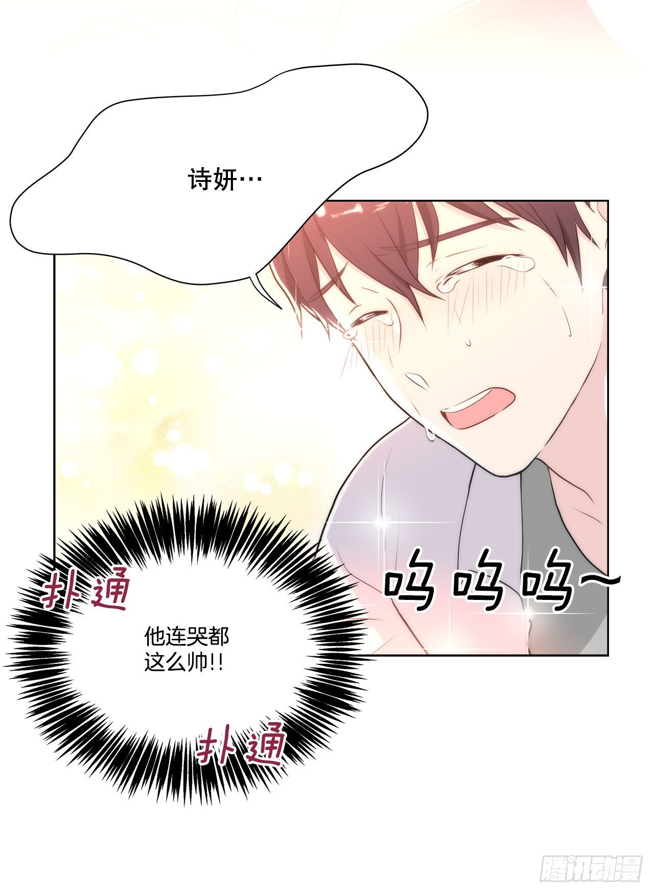 《深渊Abyss》25.生病 第8页