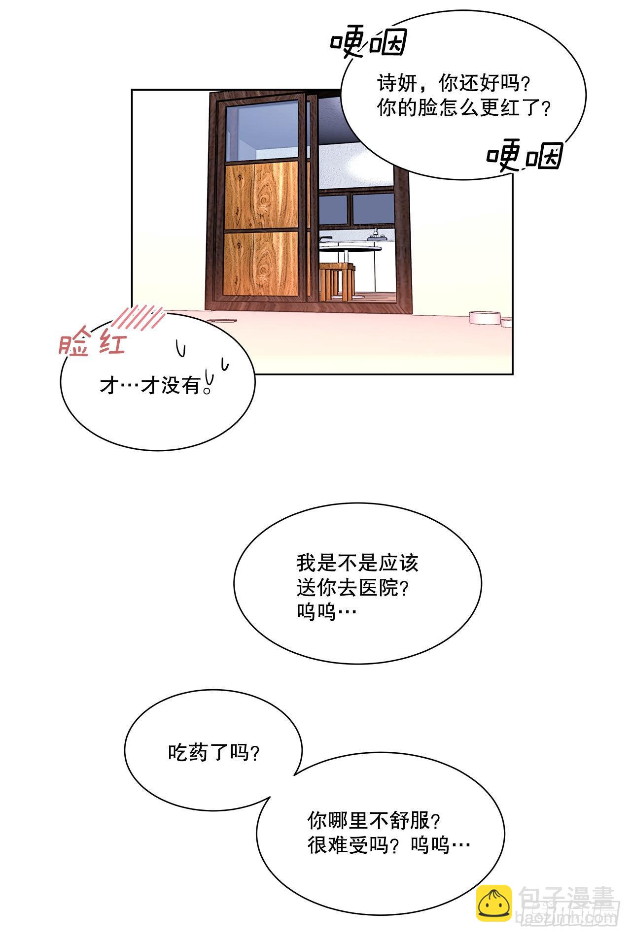 《深渊Abyss》25.生病 第9页